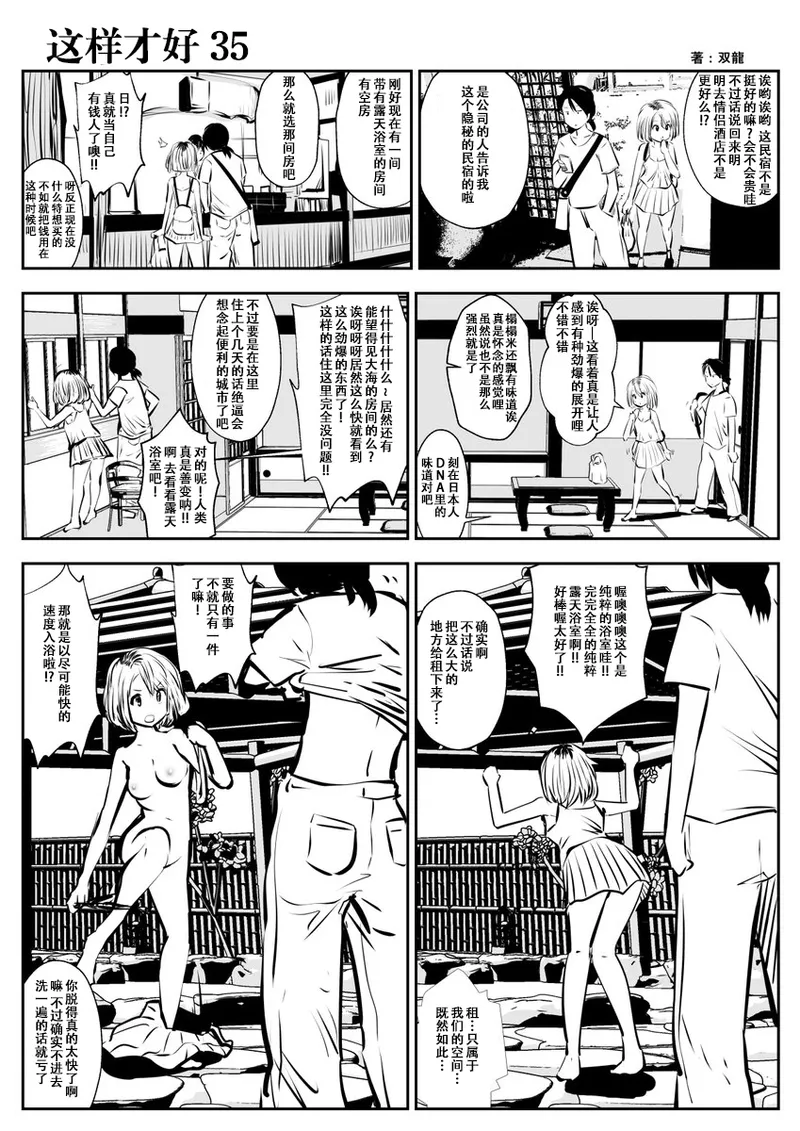 [Souryuu] kou iu no ga ii no [Chinese] 图片编号 63