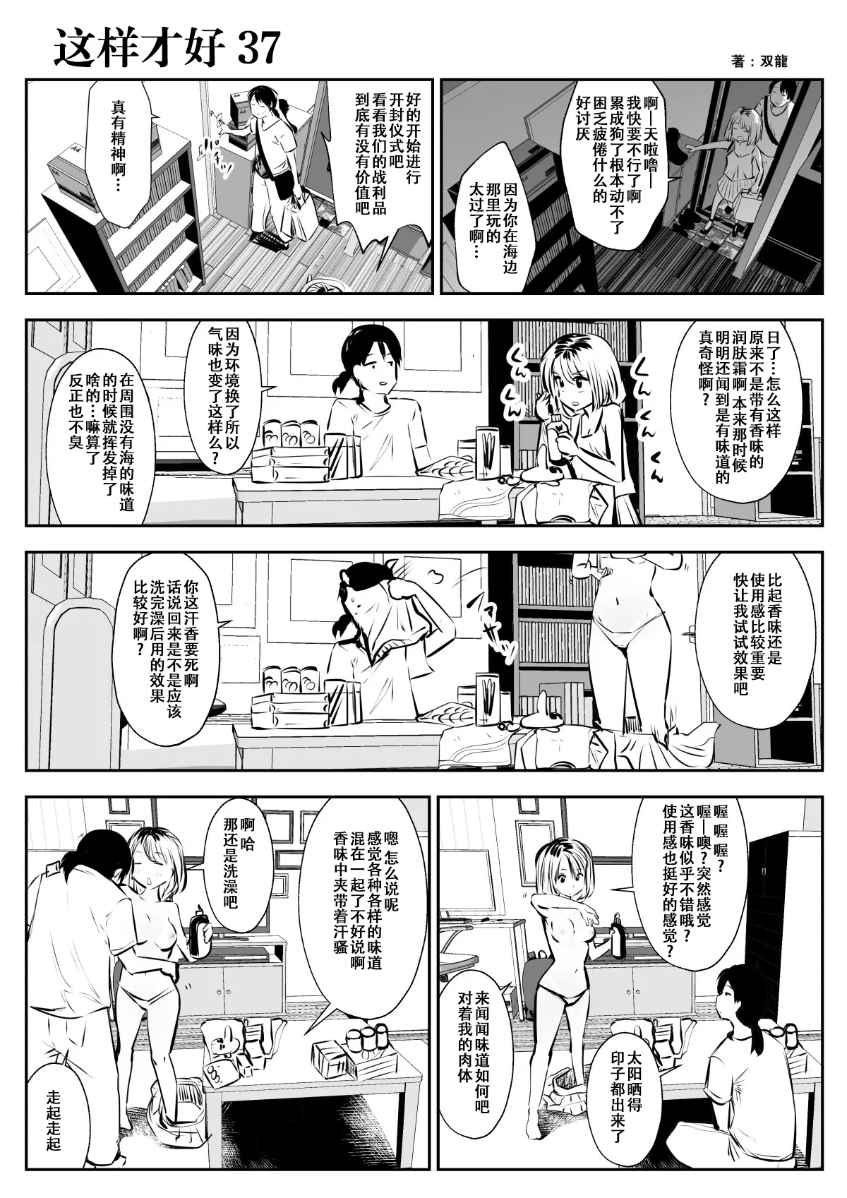 [Souryuu] kou iu no ga ii no [Chinese] 图片编号 65