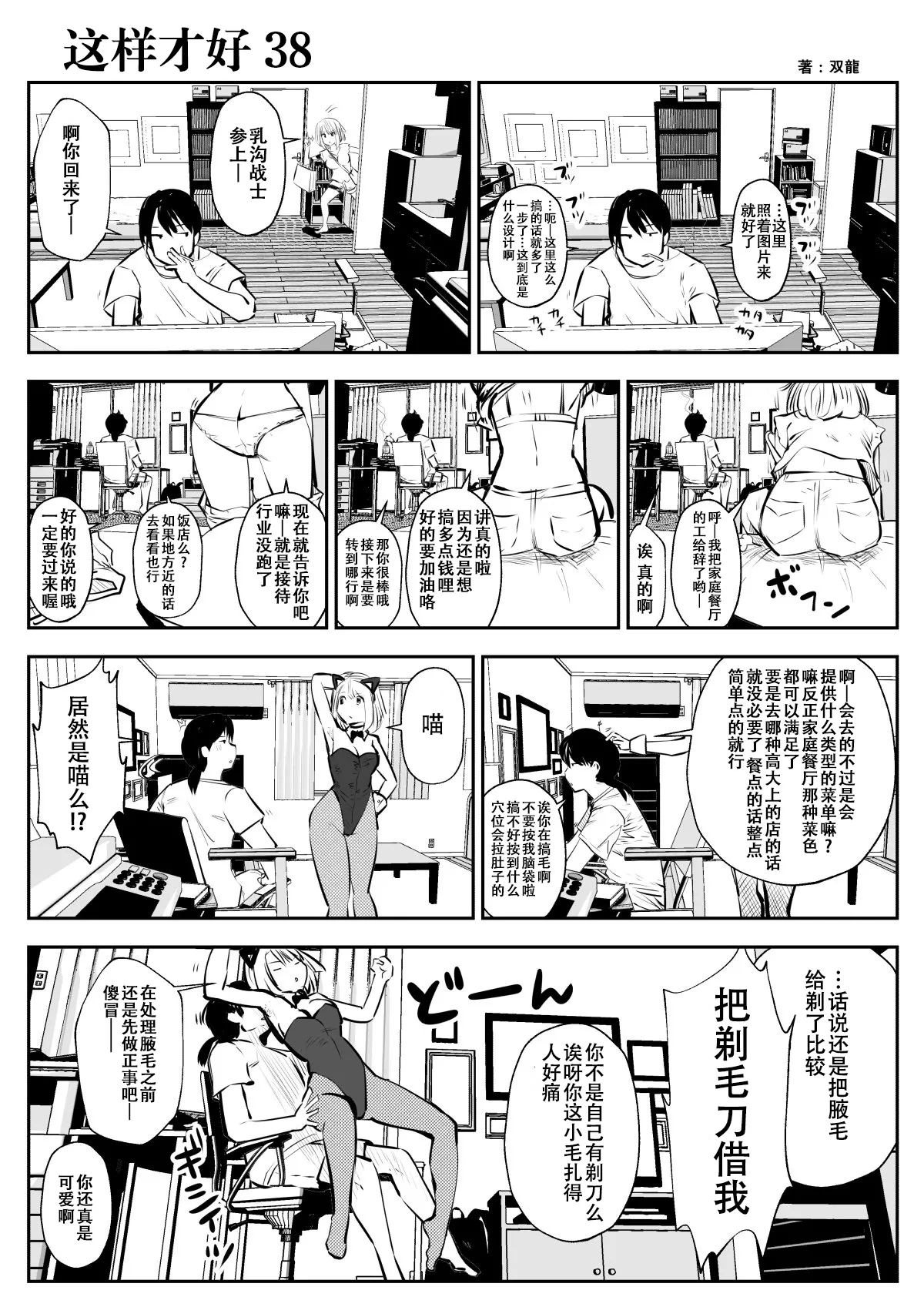 [Souryuu] kou iu no ga ii no [Chinese] 图片编号 69