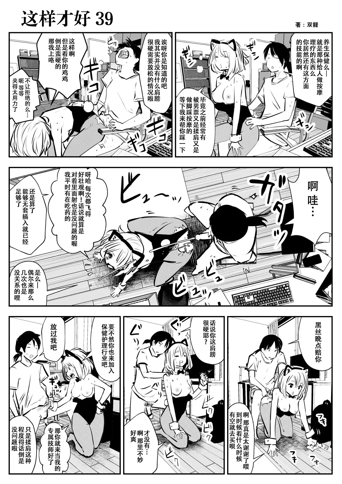 [Souryuu] kou iu no ga ii no [Chinese] 图片编号 71