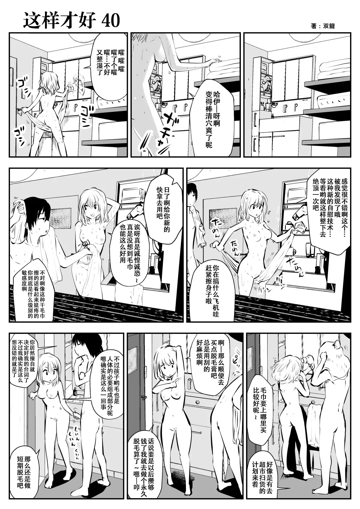 [Souryuu] kou iu no ga ii no [Chinese] 图片编号 72