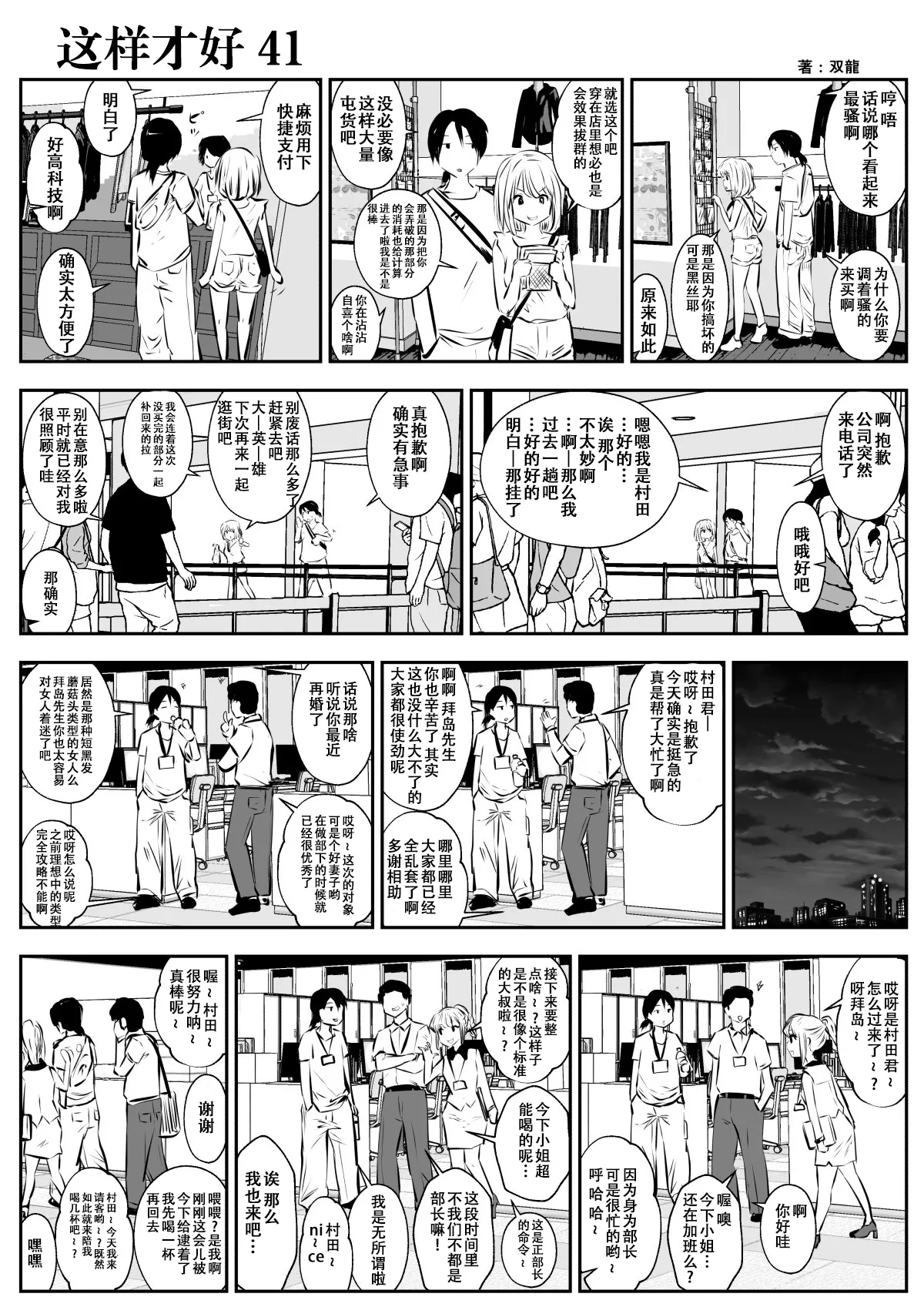 [Souryuu] kou iu no ga ii no [Chinese] 图片编号 74