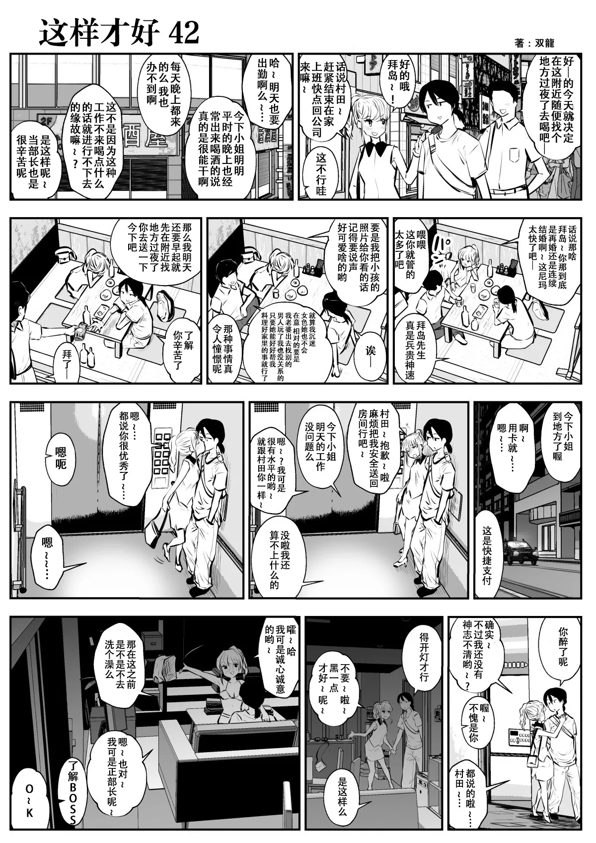 [Souryuu] kou iu no ga ii no [Chinese] 图片编号 75