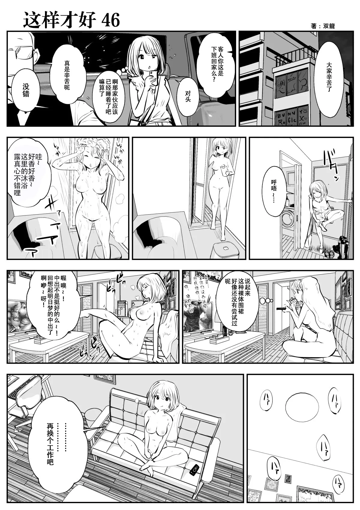 [Souryuu] kou iu no ga ii no [Chinese] 图片编号 79