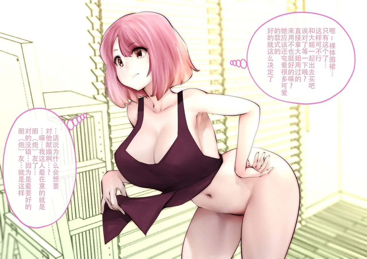 [Souryuu] kou iu no ga ii no [Chinese] 图片编号 80