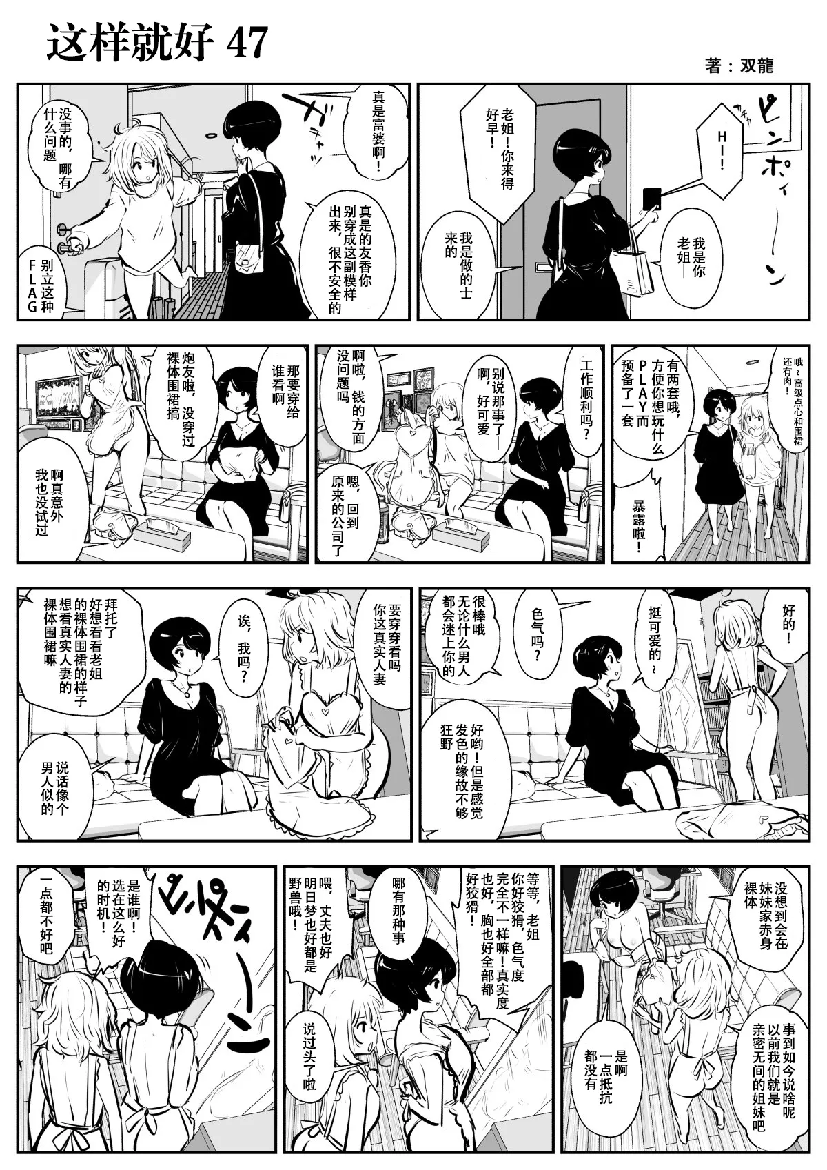 [Souryuu] kou iu no ga ii no [Chinese] 图片编号 82