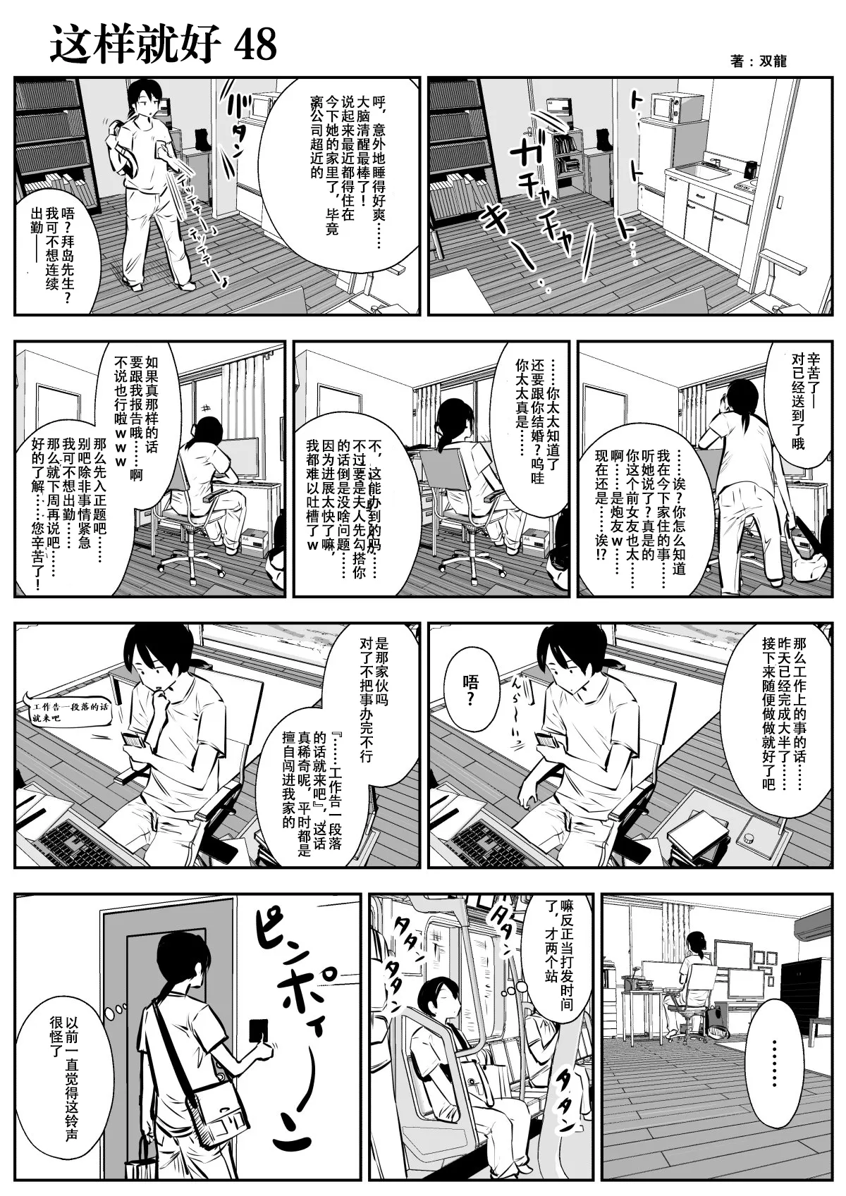 [Souryuu] kou iu no ga ii no [Chinese] 图片编号 83
