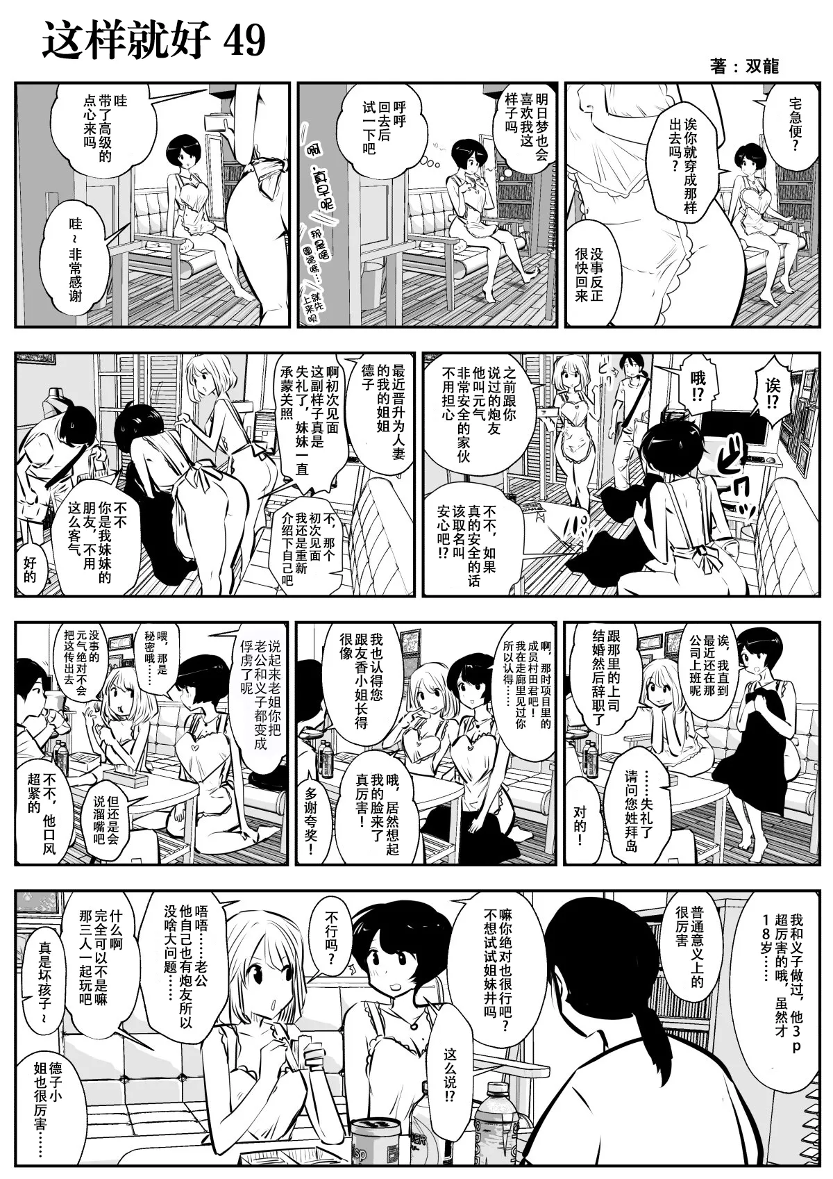 [Souryuu] kou iu no ga ii no [Chinese] 图片编号 84