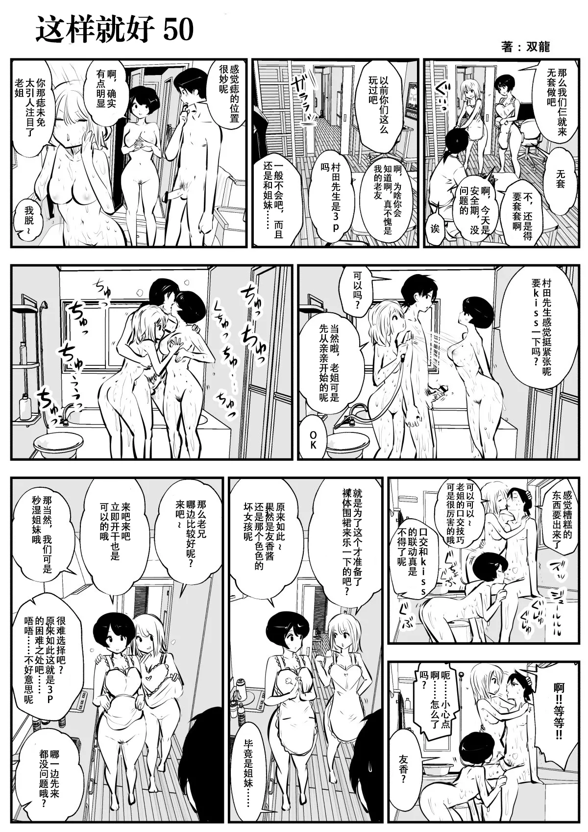 [Souryuu] kou iu no ga ii no [Chinese] 图片编号 85