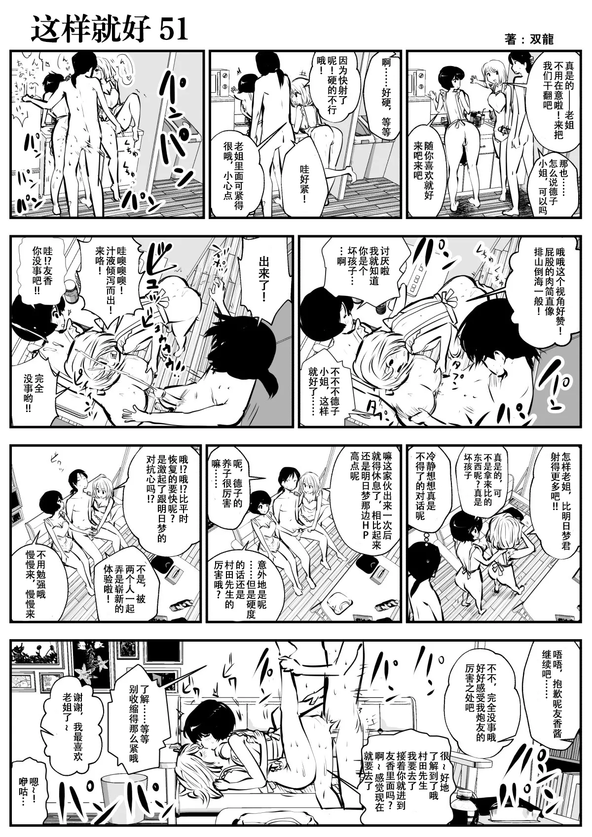 [Souryuu] kou iu no ga ii no [Chinese] 图片编号 87