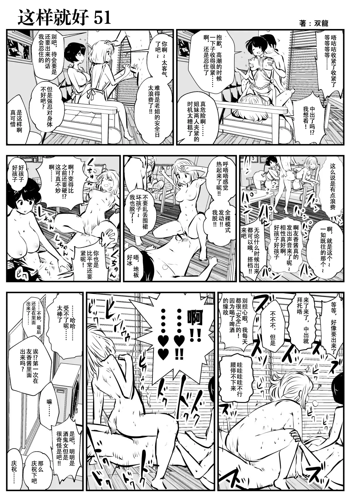 [Souryuu] kou iu no ga ii no [Chinese] 图片编号 88