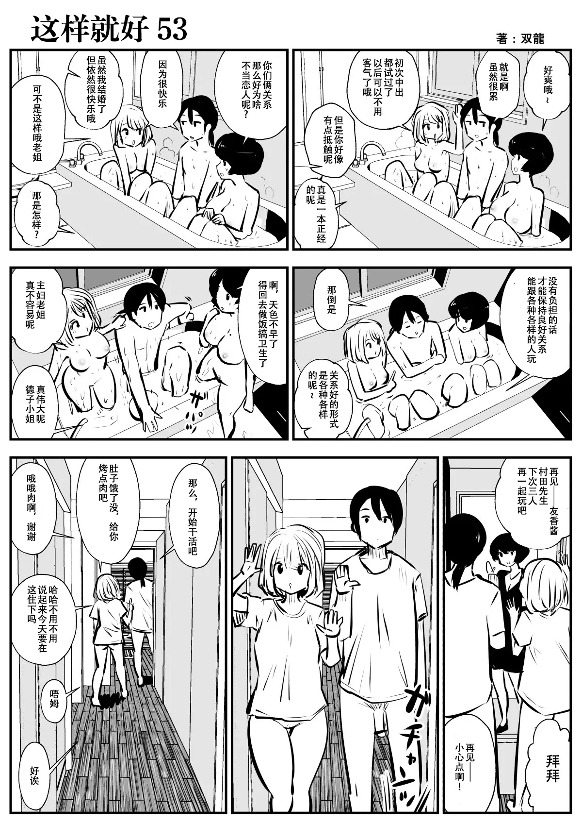 [Souryuu] kou iu no ga ii no [Chinese] 图片编号 89