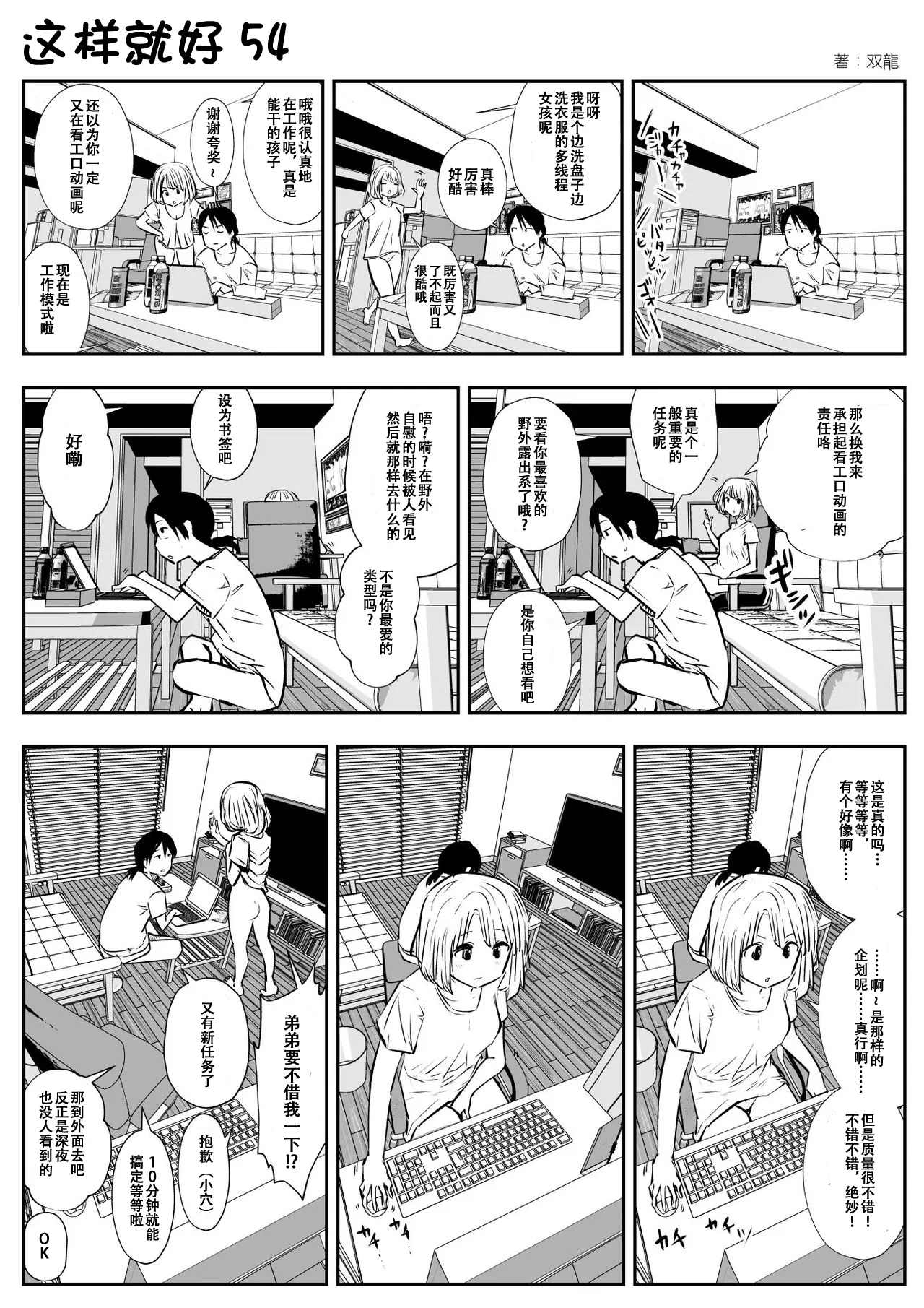 [Souryuu] kou iu no ga ii no [Chinese] 图片编号 91