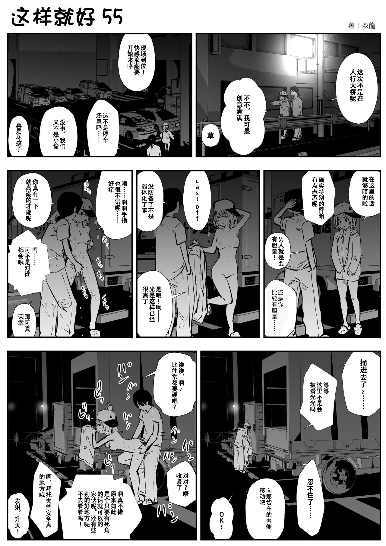 [Souryuu] kou iu no ga ii no [Chinese] 图片编号 92