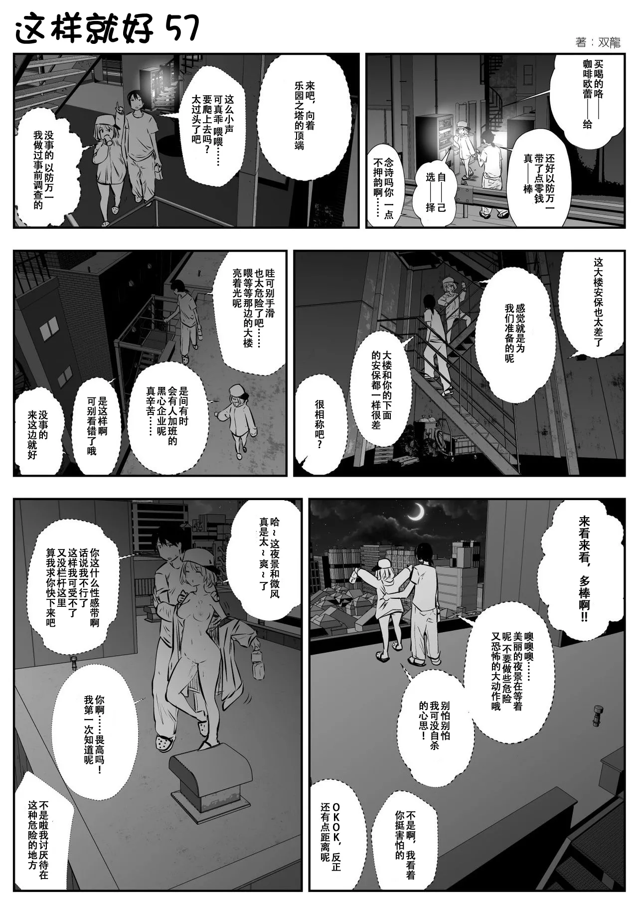 [Souryuu] kou iu no ga ii no [Chinese] 图片编号 95