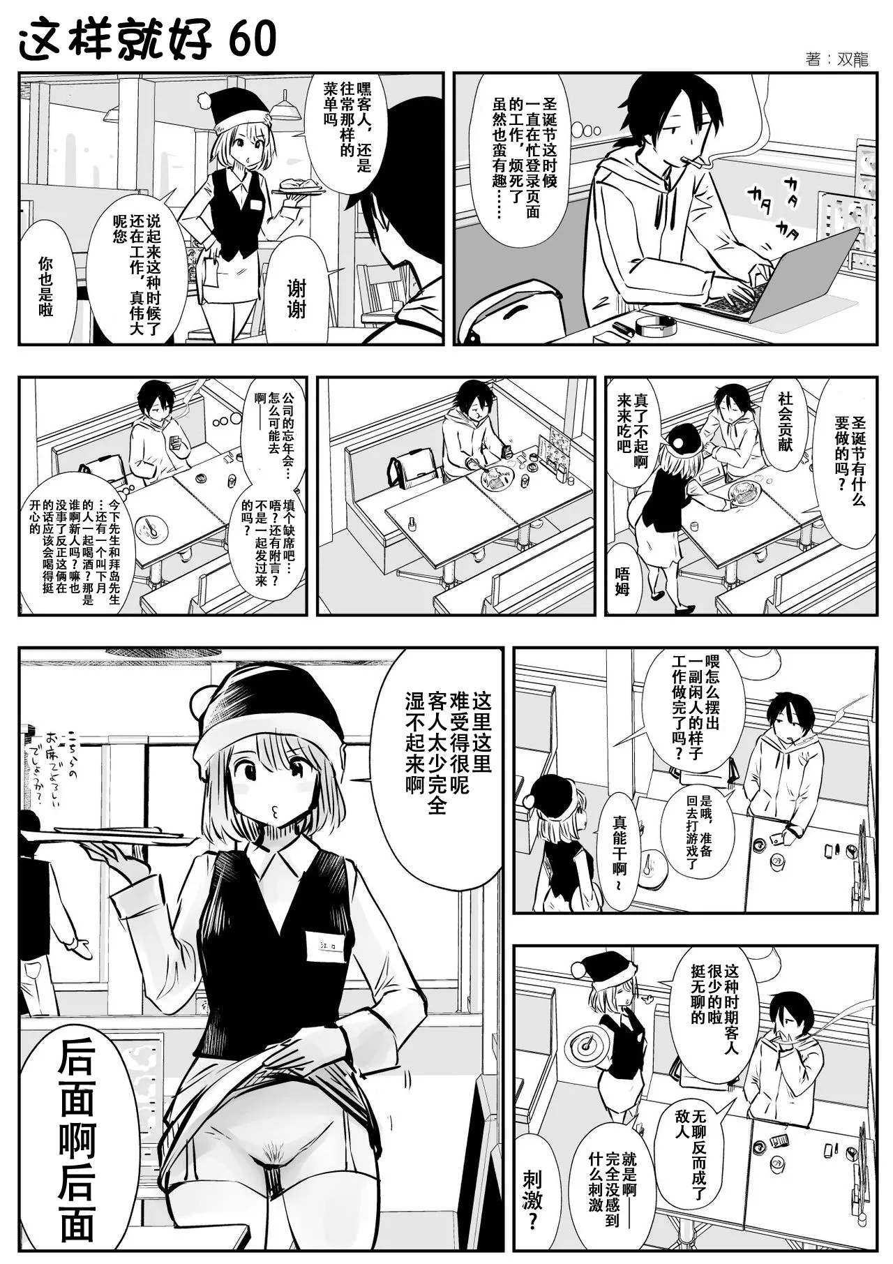 [Souryuu] kou iu no ga ii no [Chinese] 图片编号 98