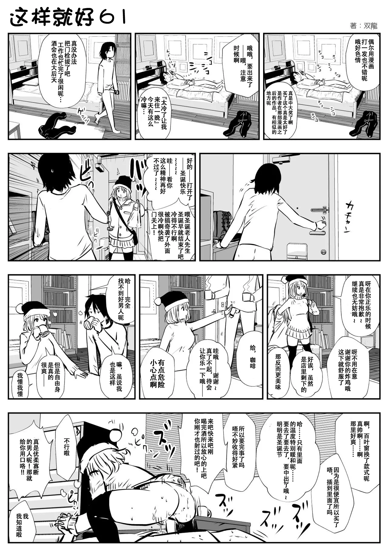 [Souryuu] kou iu no ga ii no [Chinese] 图片编号 99