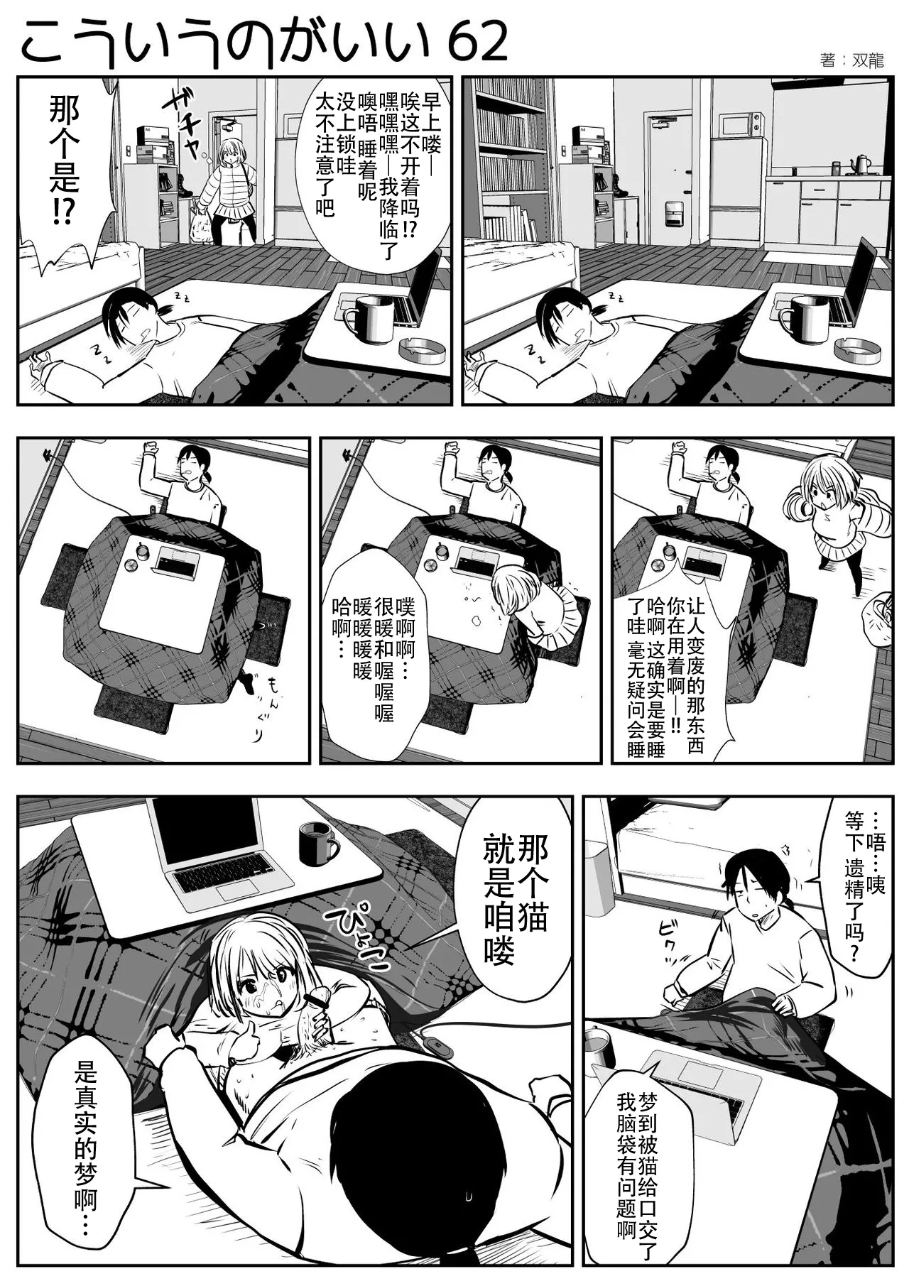 [Souryuu] kou iu no ga ii no [Chinese] 图片编号 108