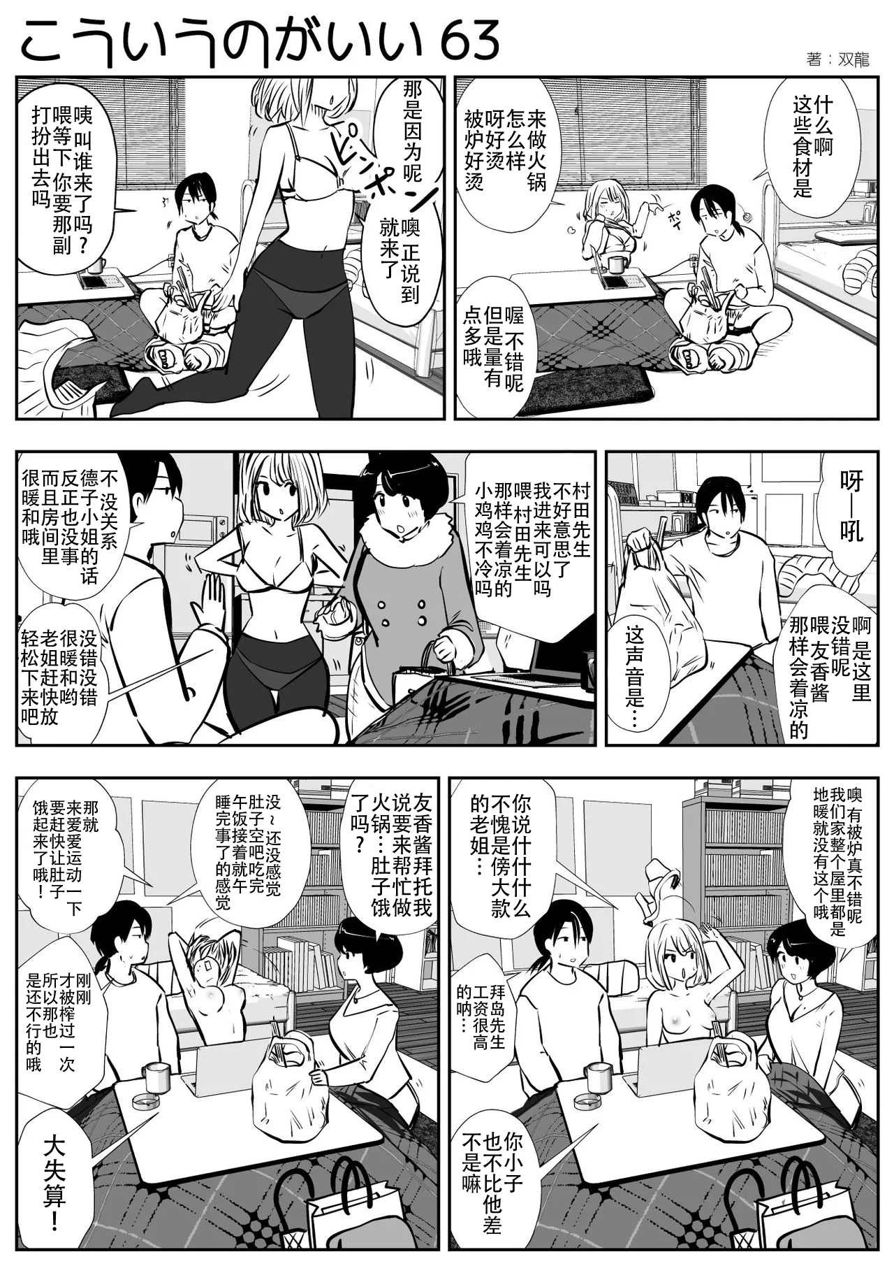 [Souryuu] kou iu no ga ii no [Chinese] 图片编号 109