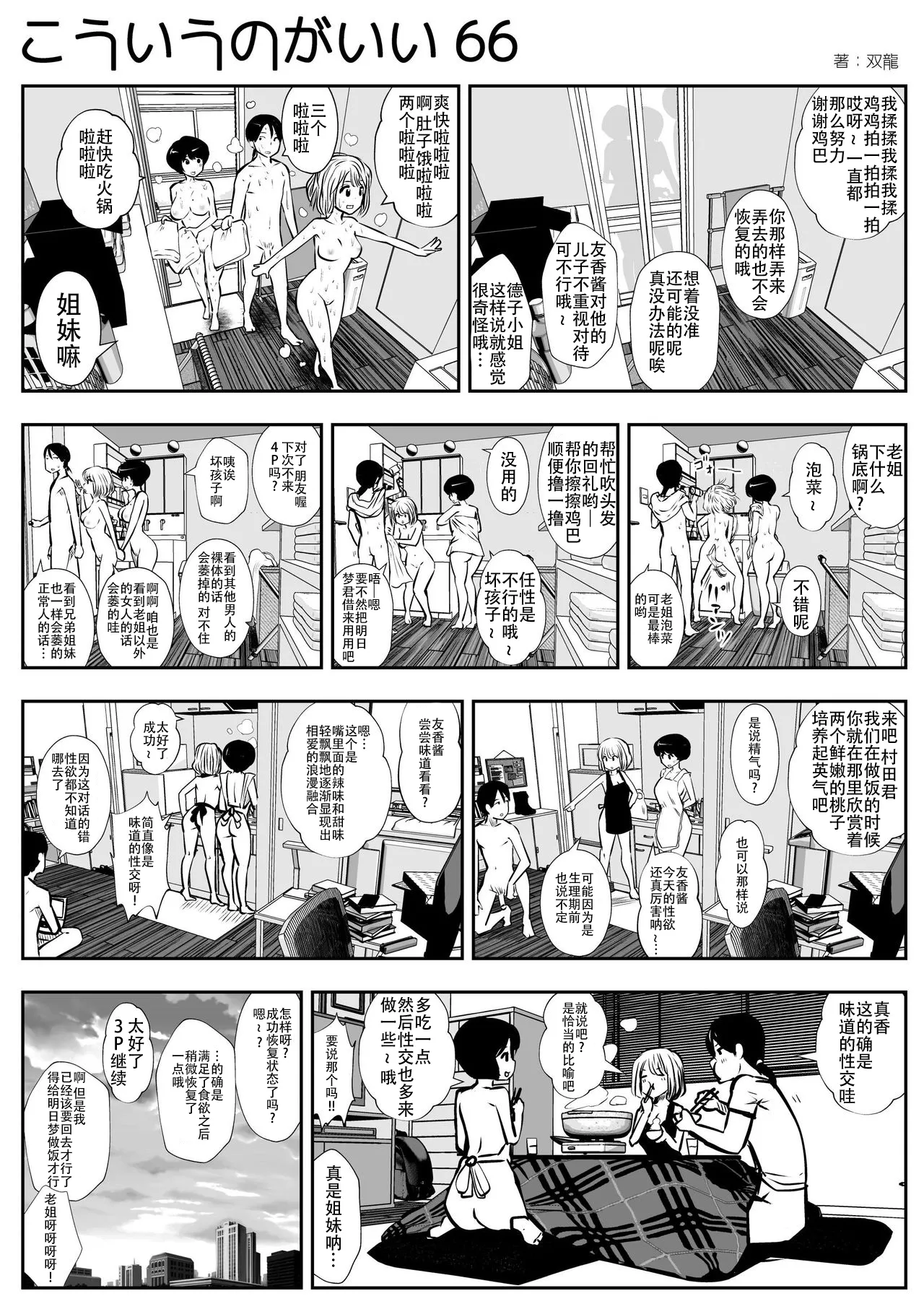 [Souryuu] kou iu no ga ii no [Chinese] 图片编号 112