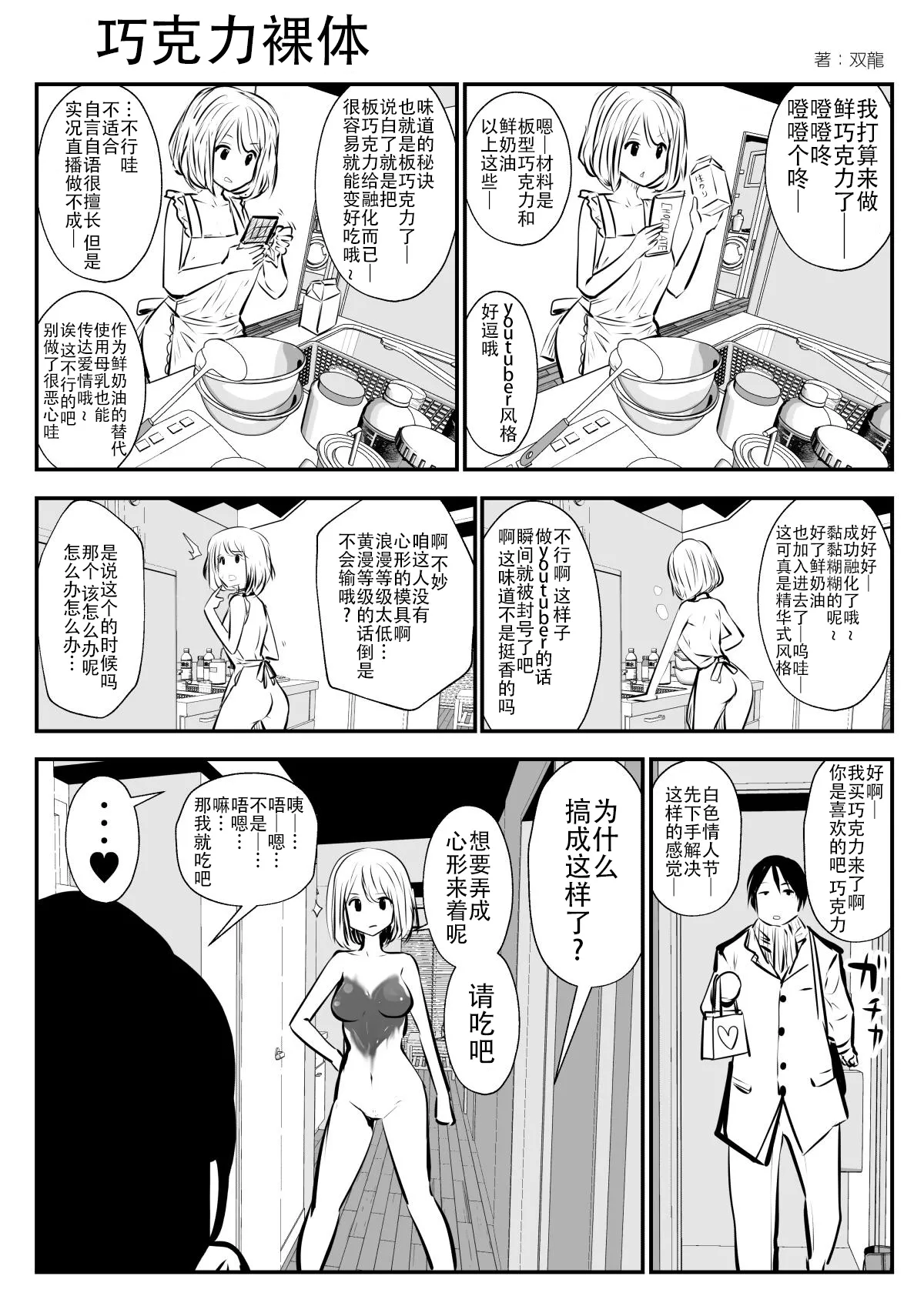 [Souryuu] kou iu no ga ii no [Chinese] 图片编号 113