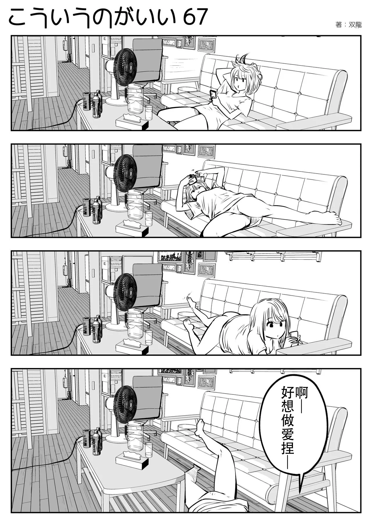 [Souryuu] kou iu no ga ii no [Chinese] 图片编号 114