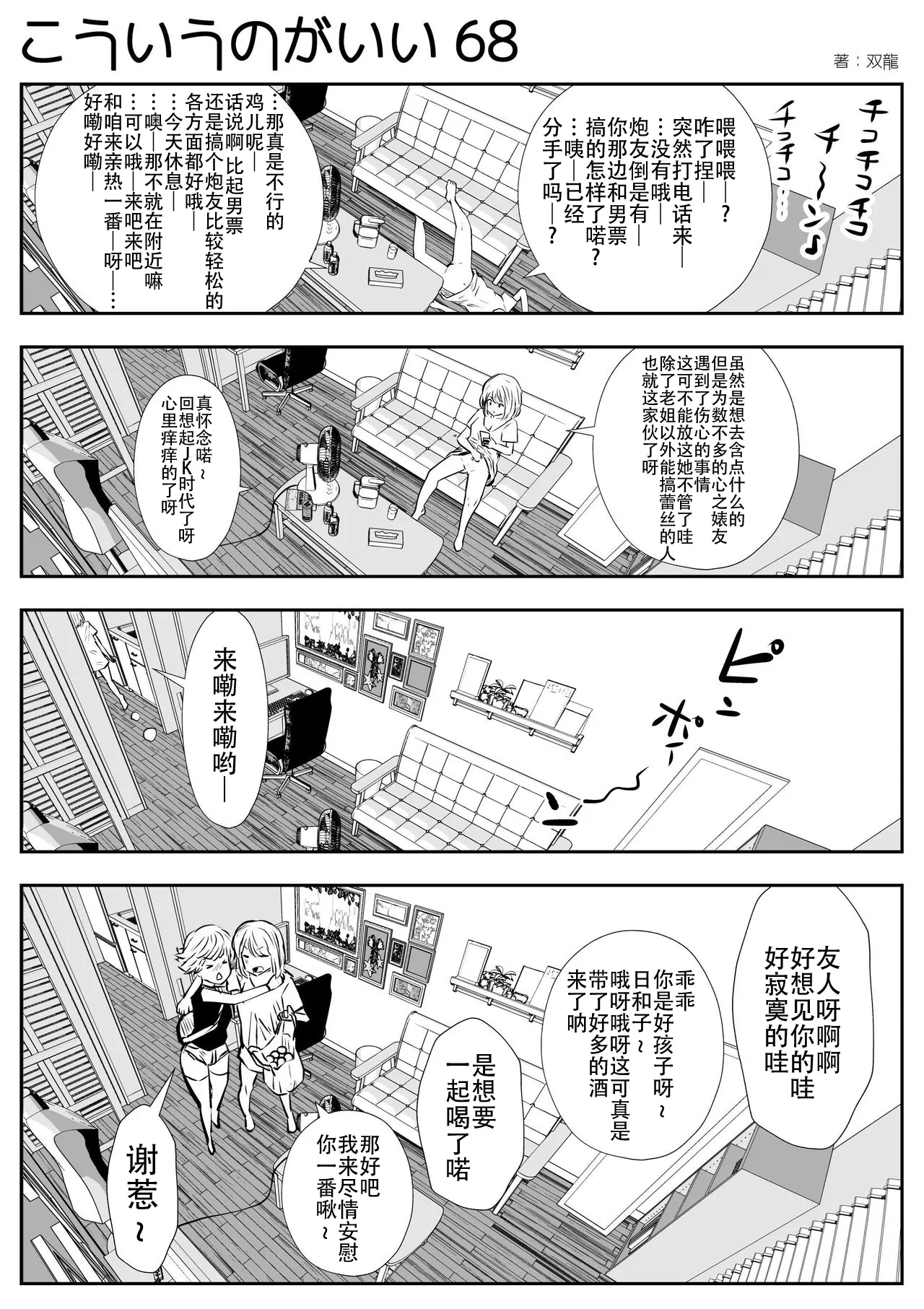 [Souryuu] kou iu no ga ii no [Chinese] 图片编号 115