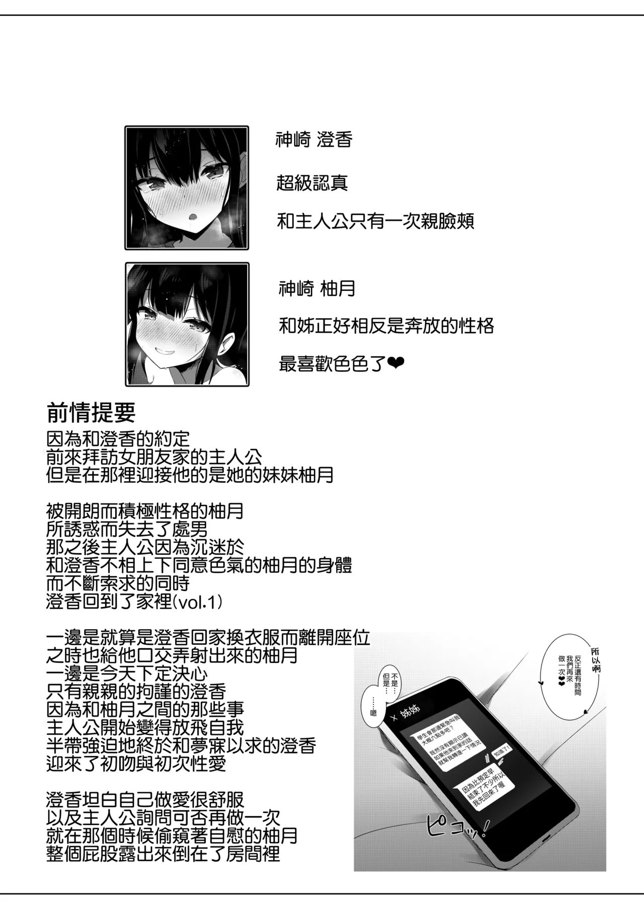 [Urahara Doll (Viali)] Kanojo no Imouto no Yuuwaku ni wa Katenai 3P | 女朋友的妹妹的誘惑無法戰勝3p [Chinese] [Amerins漢化] 图片编号 3