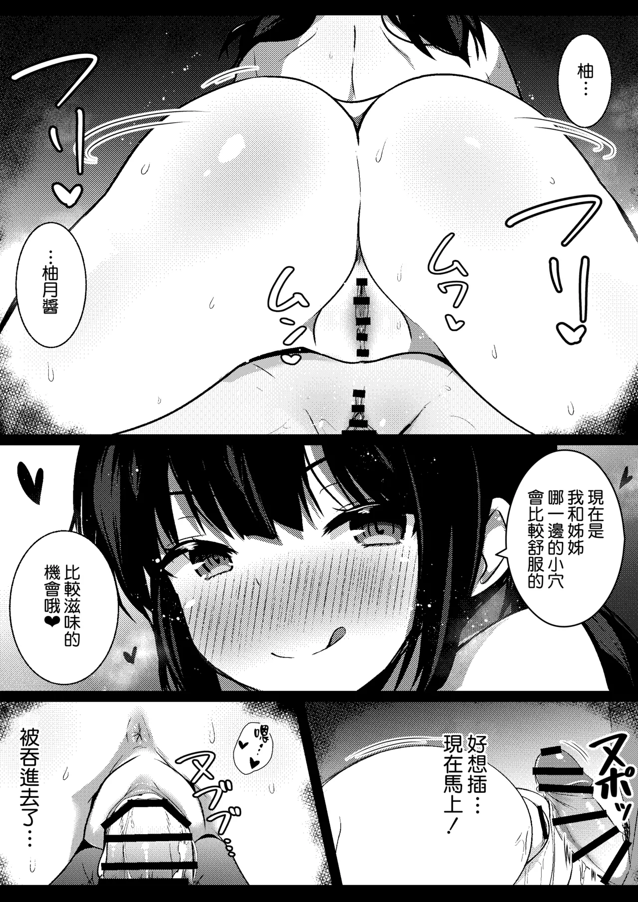 [Urahara Doll (Viali)] Kanojo no Imouto no Yuuwaku ni wa Katenai 3P | 女朋友的妹妹的誘惑無法戰勝3p [Chinese] [Amerins漢化] 图片编号 16