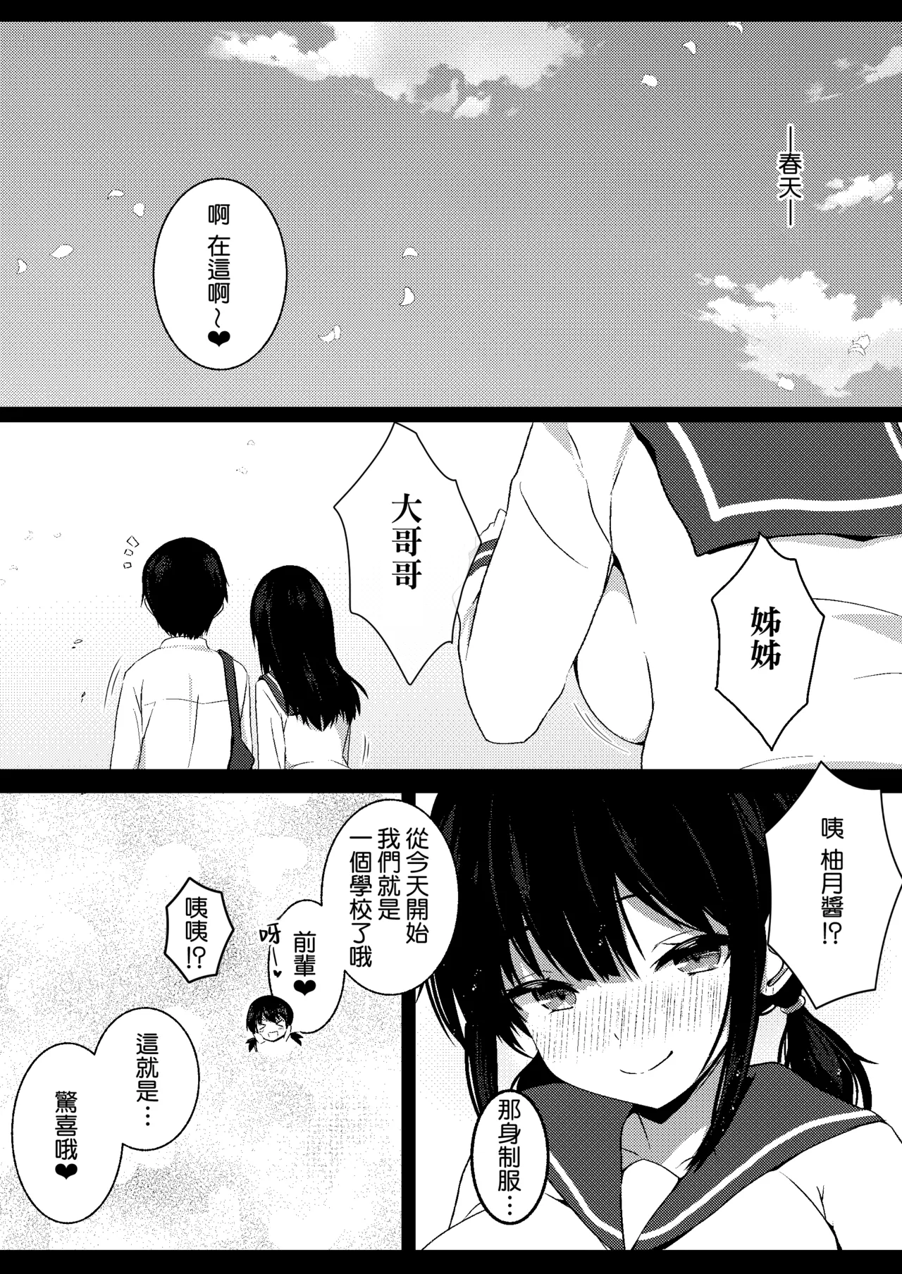 [Urahara Doll (Viali)] Kanojo no Imouto no Yuuwaku ni wa Katenai 3P | 女朋友的妹妹的誘惑無法戰勝3p [Chinese] [Amerins漢化] 图片编号 29