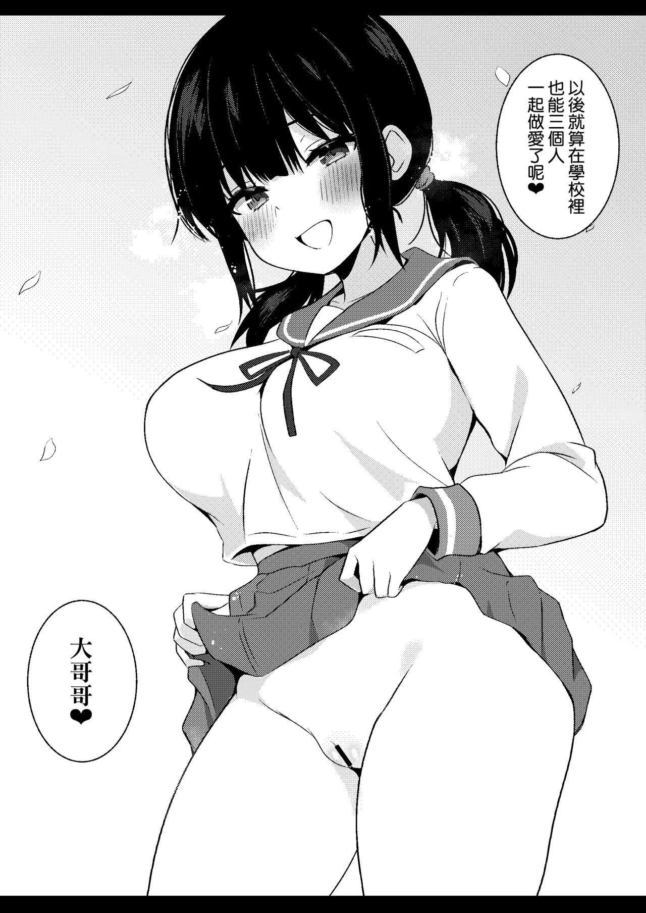 [Urahara Doll (Viali)] Kanojo no Imouto no Yuuwaku ni wa Katenai 3P | 女朋友的妹妹的誘惑無法戰勝3p [Chinese] [Amerins漢化] 图片编号 30