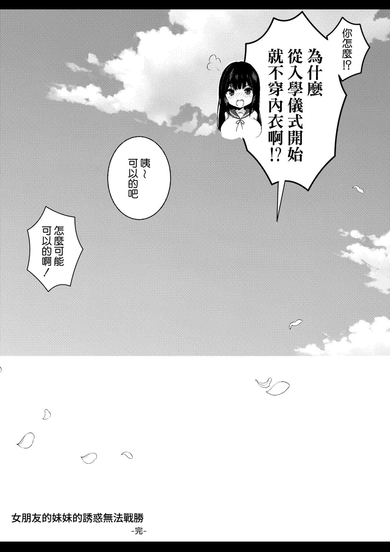 [Urahara Doll (Viali)] Kanojo no Imouto no Yuuwaku ni wa Katenai 3P | 女朋友的妹妹的誘惑無法戰勝3p [Chinese] [Amerins漢化] 图片编号 31