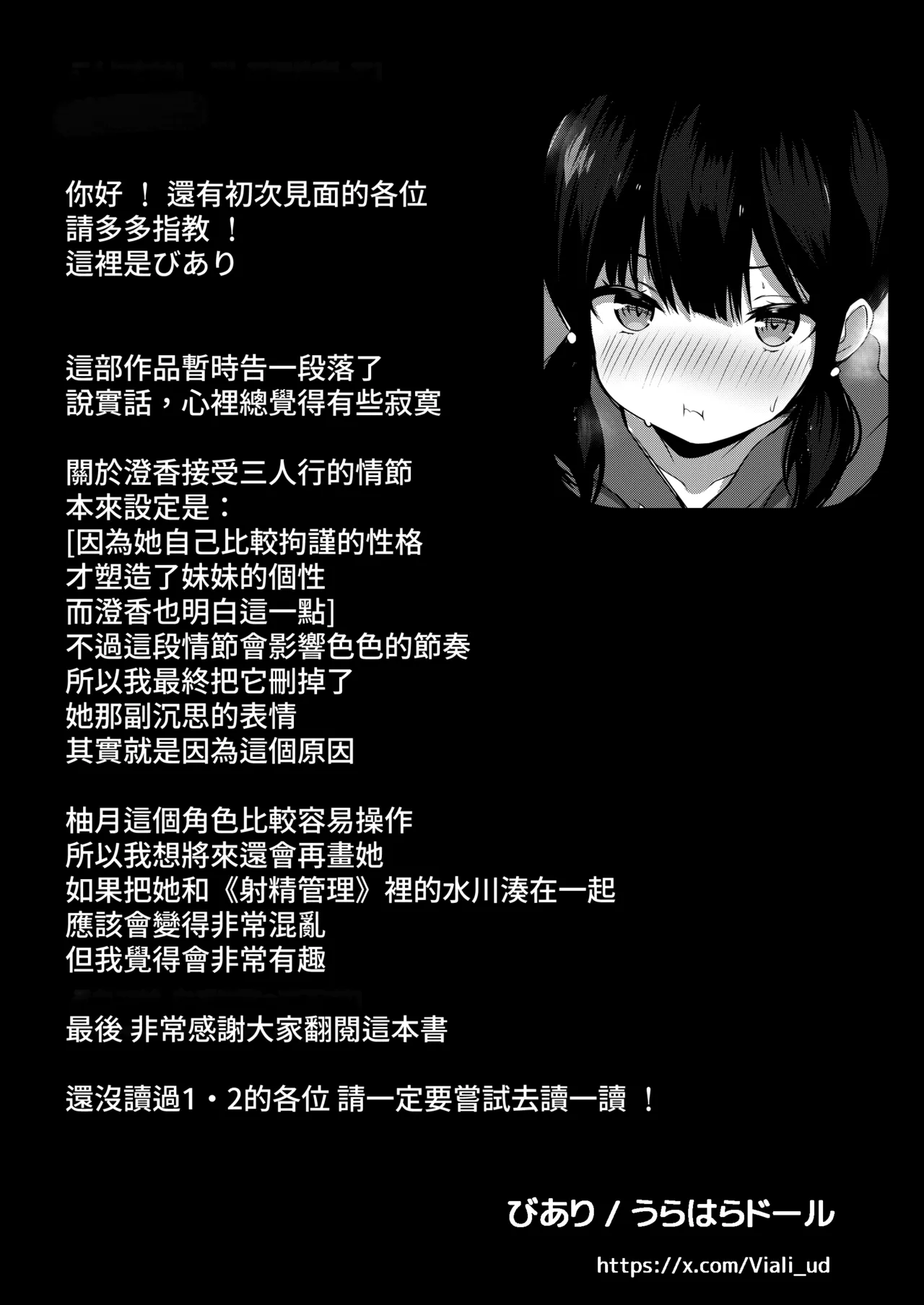 [Urahara Doll (Viali)] Kanojo no Imouto no Yuuwaku ni wa Katenai 3P | 女朋友的妹妹的誘惑無法戰勝3p [Chinese] [Amerins漢化] 图片编号 32