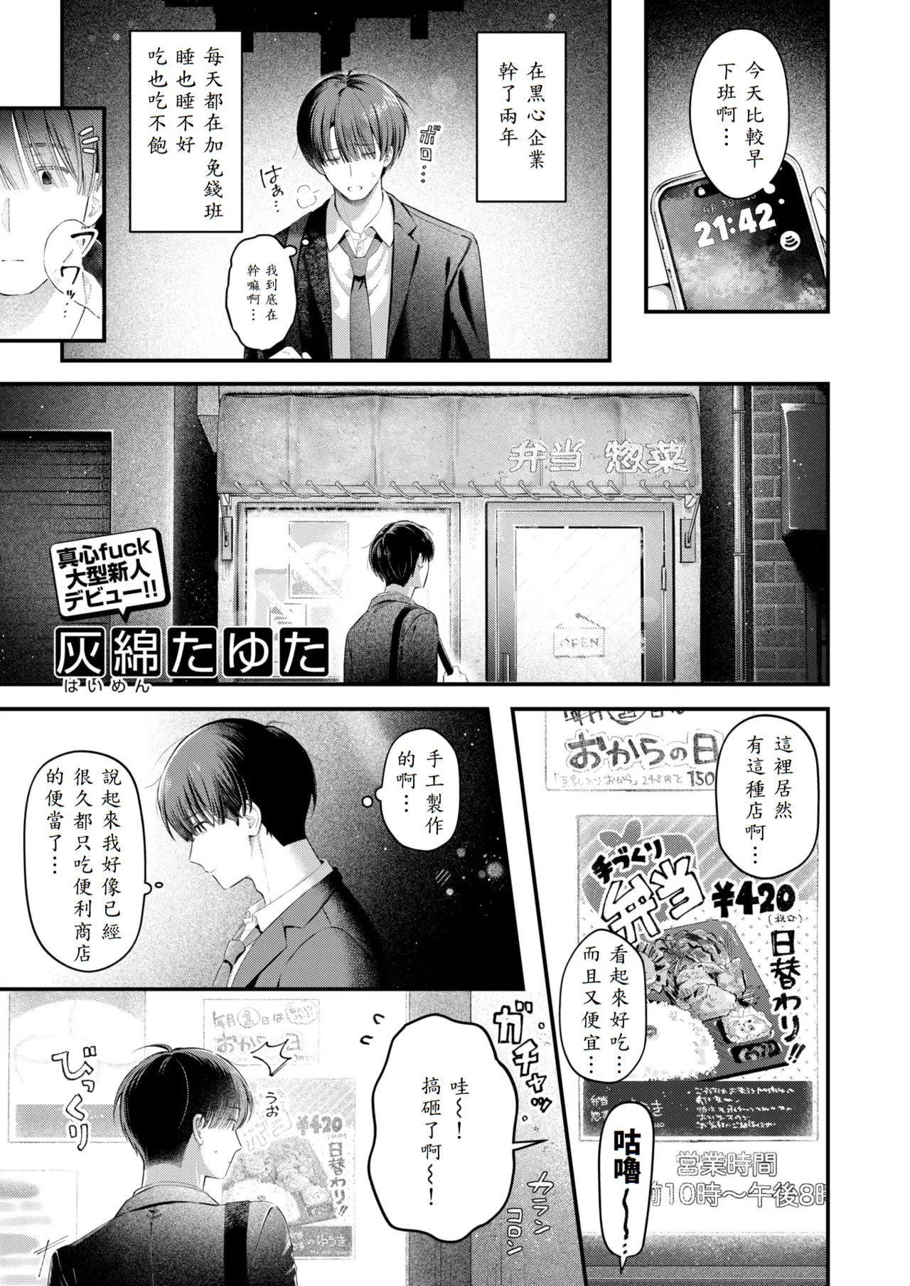 [Haimen Tayuta] Umai Mono wa Yoi no Uchi (COMIC Kairakuten 2025-09) [Chinese] [山嵐个人汉化] [Digital] 图片编号 1
