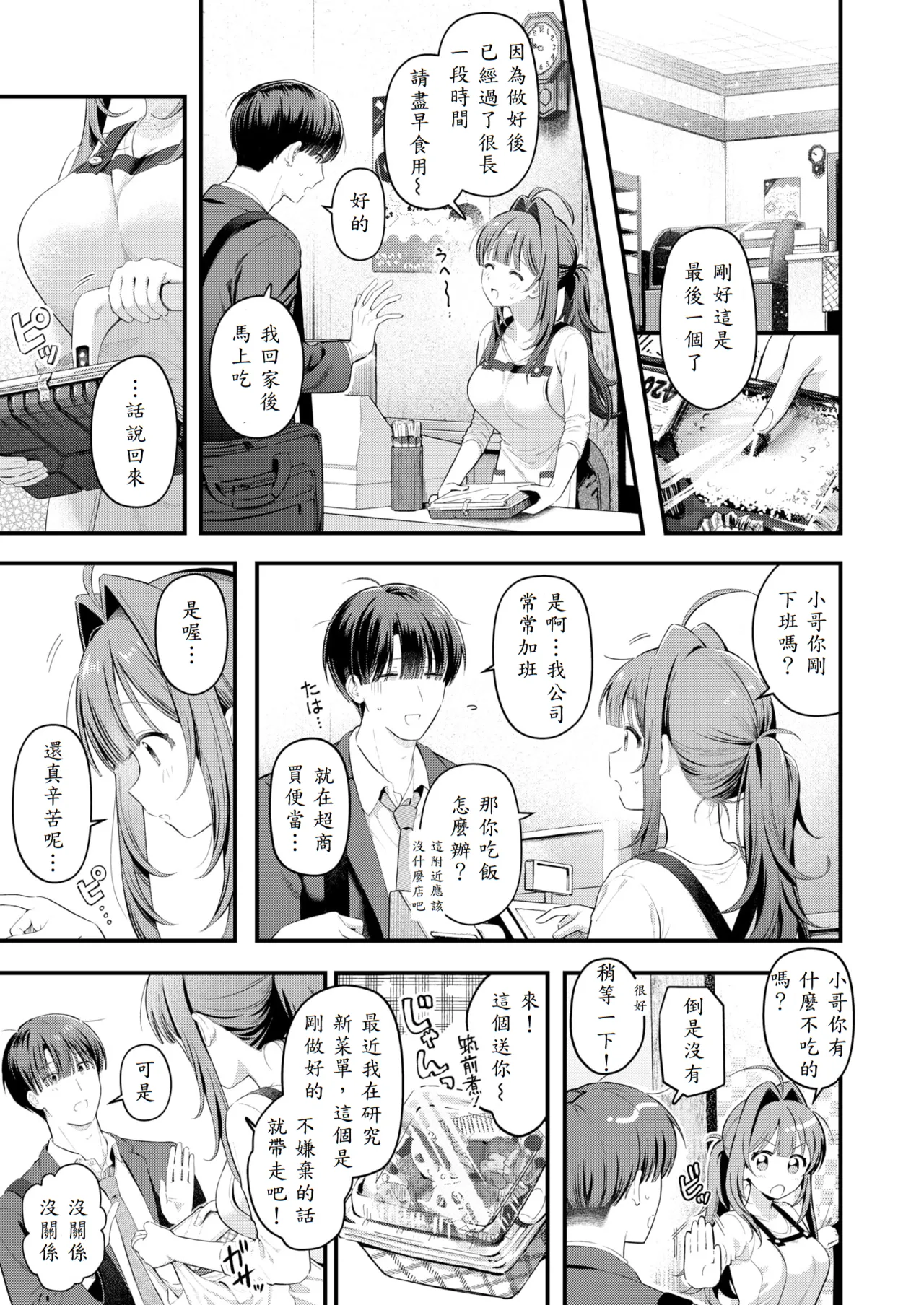 [Haimen Tayuta] Umai Mono wa Yoi no Uchi (COMIC Kairakuten 2025-09) [Chinese] [山嵐个人汉化] [Digital] 图片编号 3