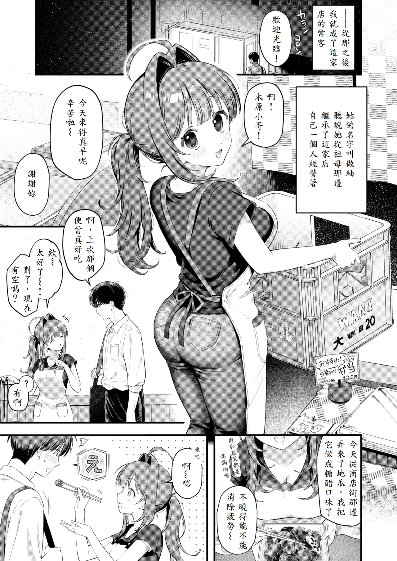 [Haimen Tayuta] Umai Mono wa Yoi no Uchi (COMIC Kairakuten 2025-09) [Chinese] [山嵐个人汉化] [Digital] 图片编号 5