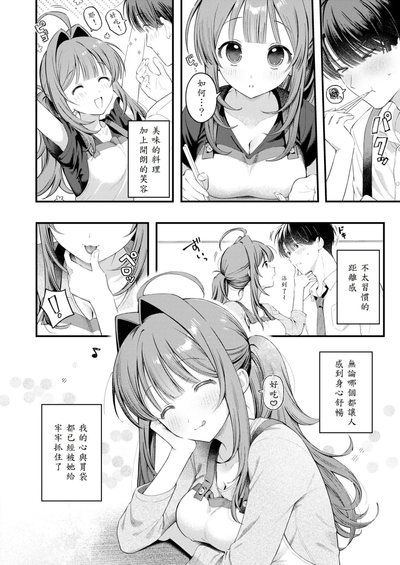 [Haimen Tayuta] Umai Mono wa Yoi no Uchi (COMIC Kairakuten 2025-09) [Chinese] [山嵐个人汉化] [Digital] 图片编号 6