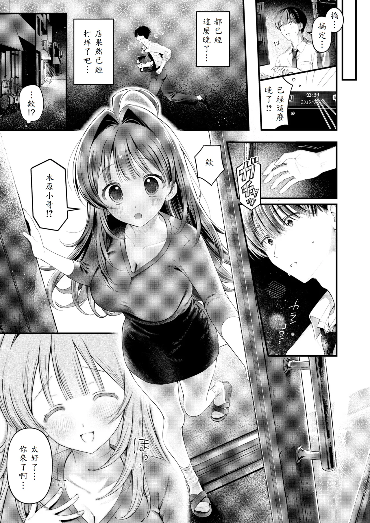 [Haimen Tayuta] Umai Mono wa Yoi no Uchi (COMIC Kairakuten 2025-09) [Chinese] [山嵐个人汉化] [Digital] 图片编号 7