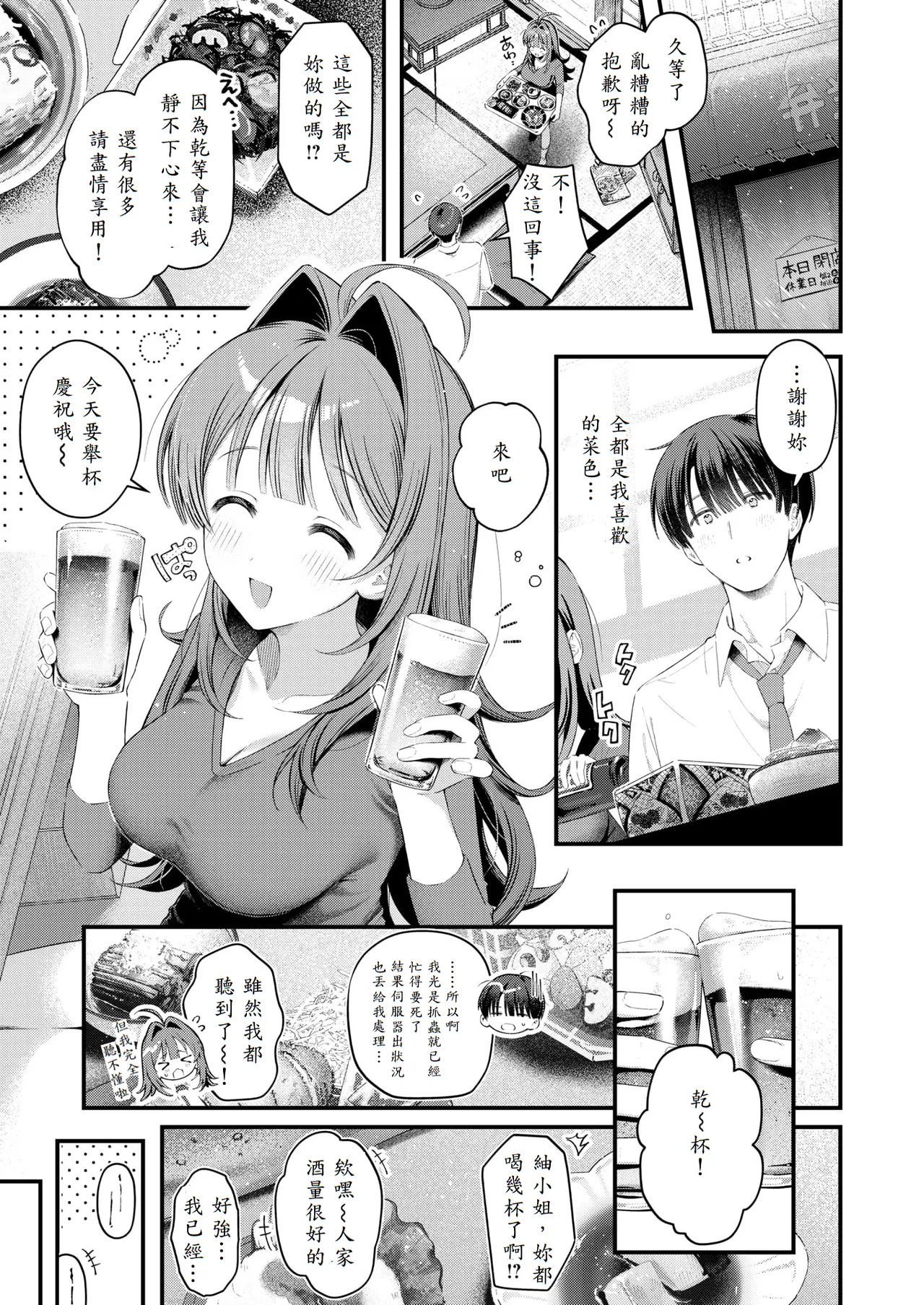 [Haimen Tayuta] Umai Mono wa Yoi no Uchi (COMIC Kairakuten 2025-09) [Chinese] [山嵐个人汉化] [Digital] 图片编号 9