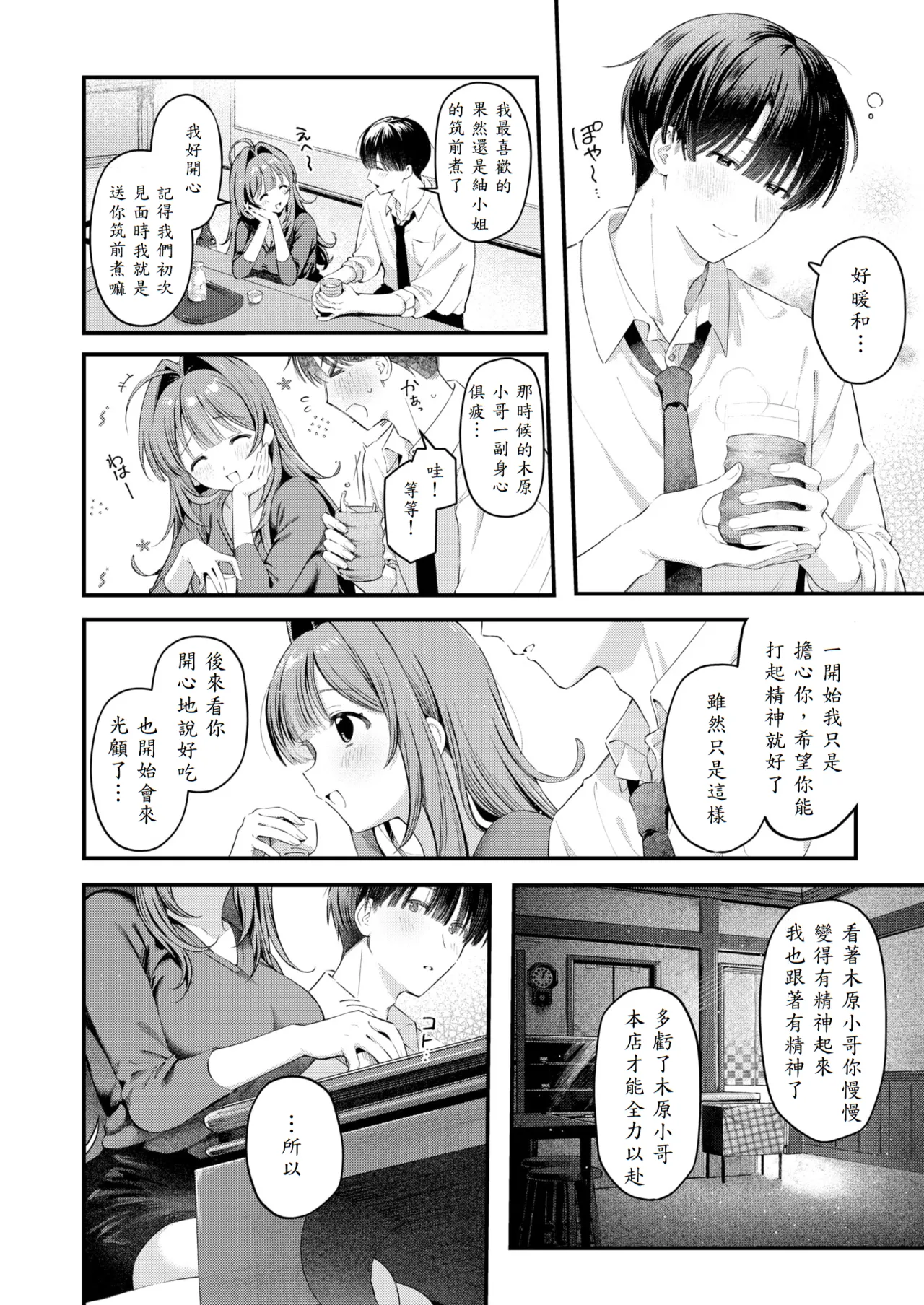 [Haimen Tayuta] Umai Mono wa Yoi no Uchi (COMIC Kairakuten 2025-09) [Chinese] [山嵐个人汉化] [Digital] 图片编号 10