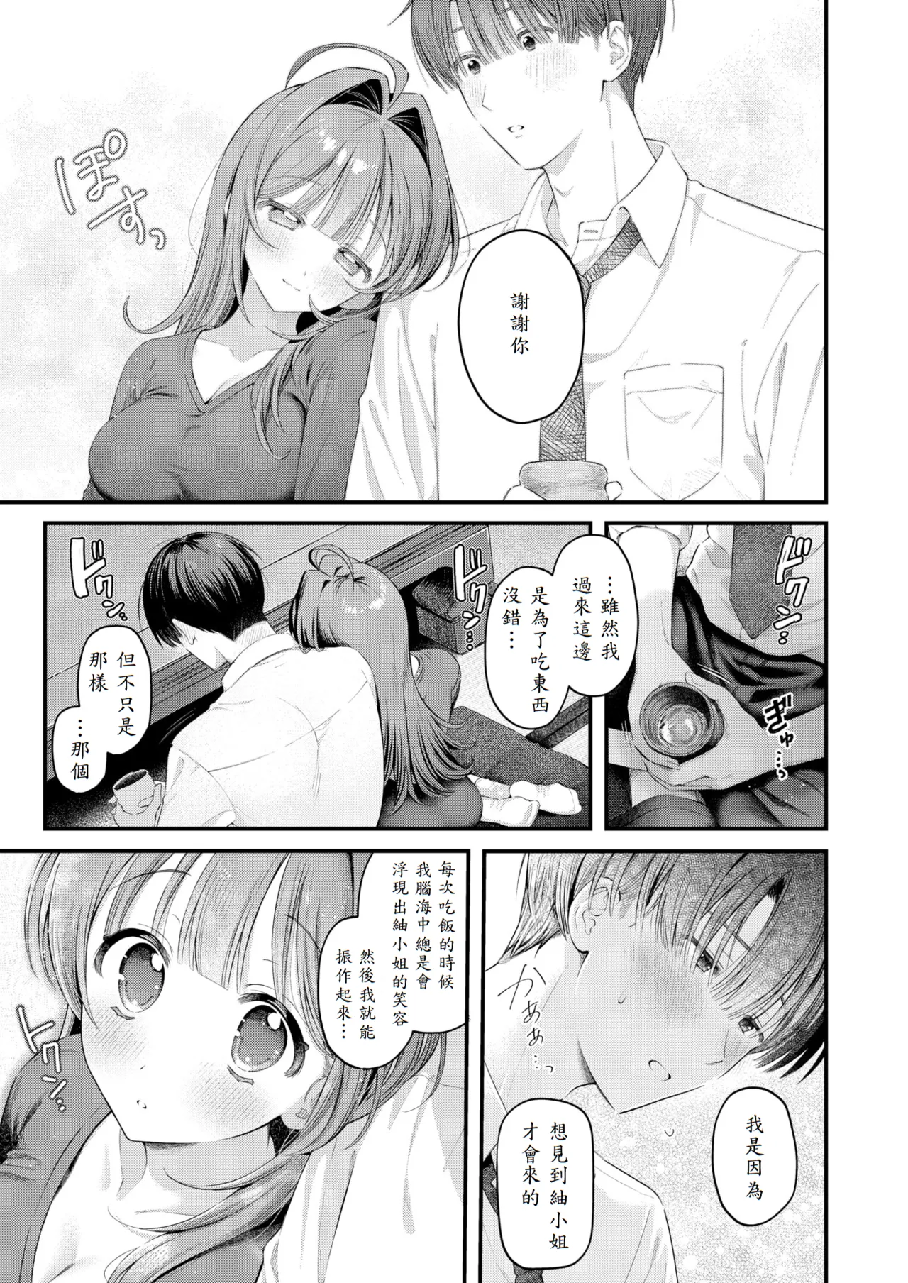 [Haimen Tayuta] Umai Mono wa Yoi no Uchi (COMIC Kairakuten 2025-09) [Chinese] [山嵐个人汉化] [Digital] 图片编号 11