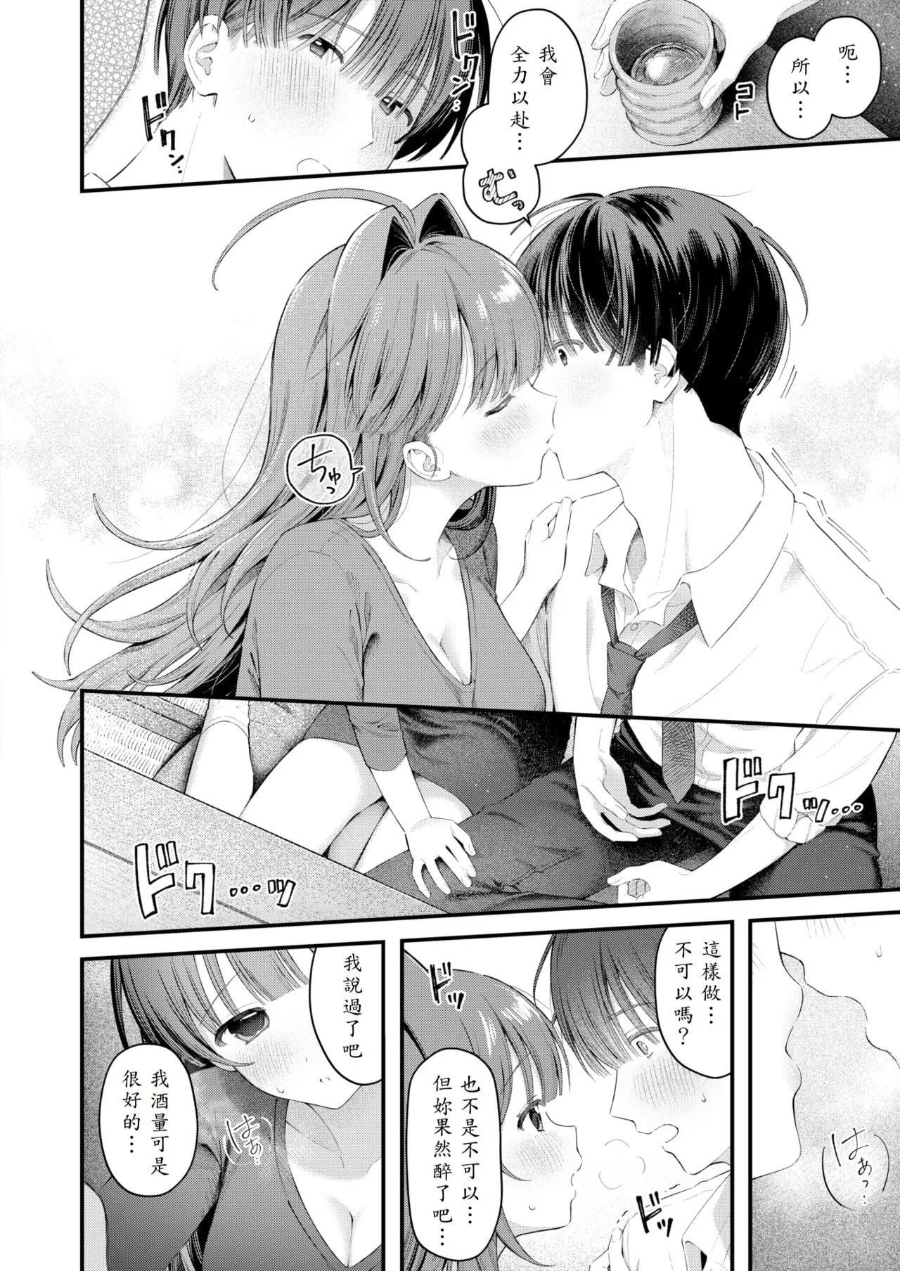 [Haimen Tayuta] Umai Mono wa Yoi no Uchi (COMIC Kairakuten 2025-09) [Chinese] [山嵐个人汉化] [Digital] 图片编号 12