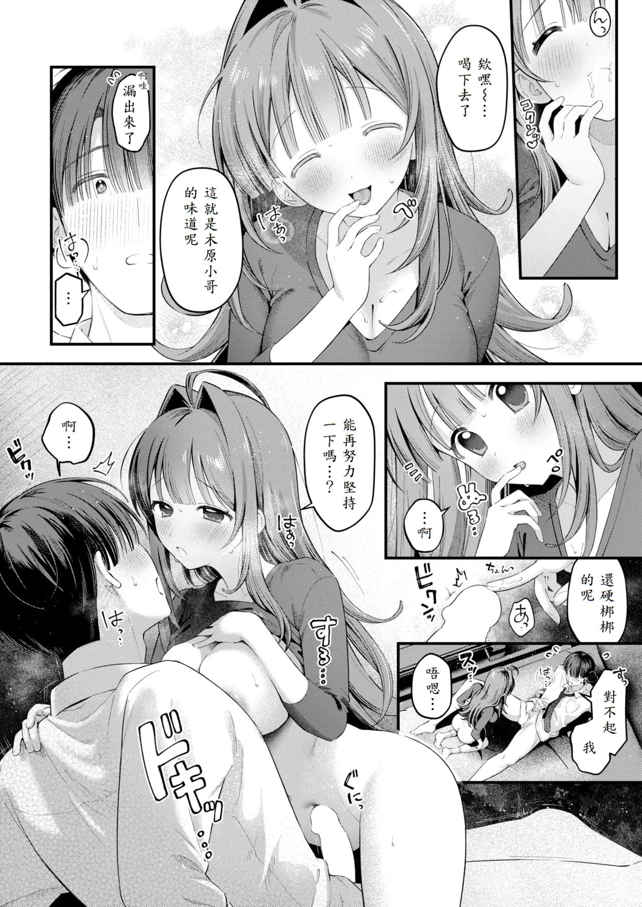 [Haimen Tayuta] Umai Mono wa Yoi no Uchi (COMIC Kairakuten 2025-09) [Chinese] [山嵐个人汉化] [Digital] 图片编号 16