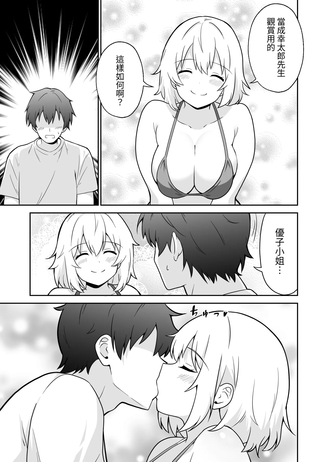 [Anpuraria (ki-51)] Apart no Otonari-san ga Yarasete Kureru Hanashi 3 | 公寓隔壁的那位鄰居答應讓我做愛這回事 3 [Chinese] [ペンギン堂] image number 8