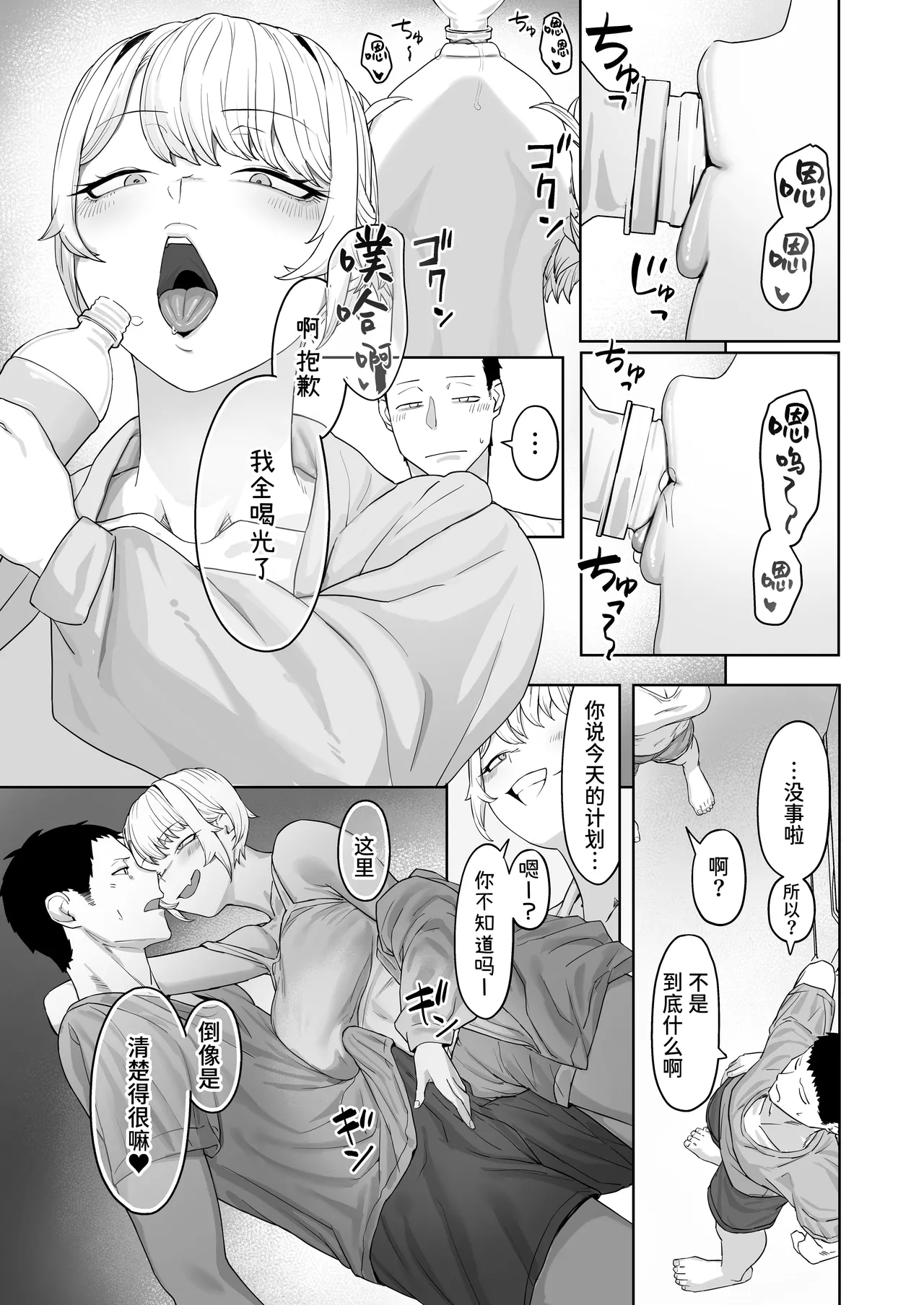 [Basoba] Yattemiro yo Koibito Doushi ga Yaru Love Love H tte Yatsu o Yoo [Chinese] [Sainae] [Digital] 图片编号 12