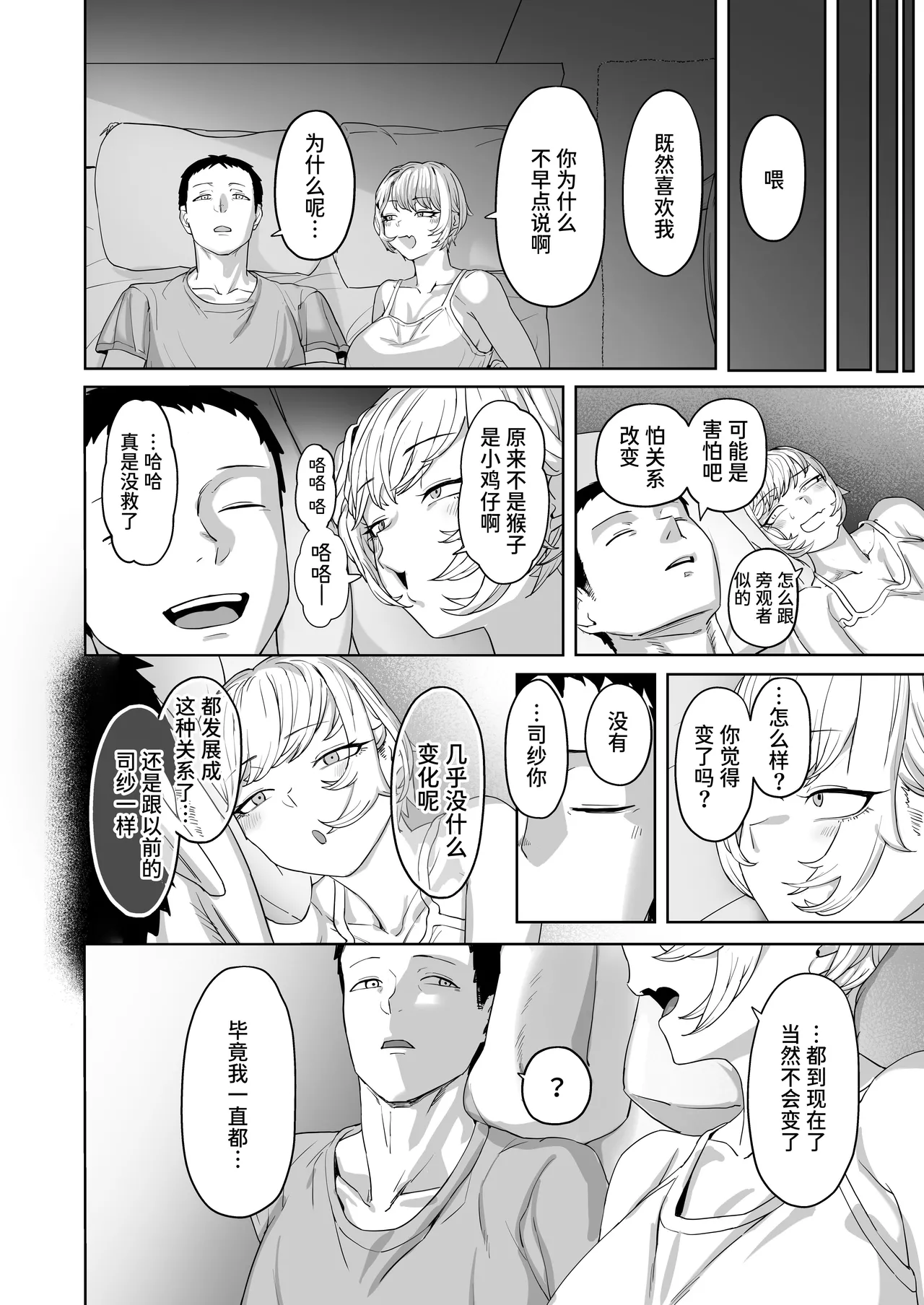 [Basoba] Yattemiro yo Koibito Doushi ga Yaru Love Love H tte Yatsu o Yoo [Chinese] [Sainae] [Digital] 图片编号 47