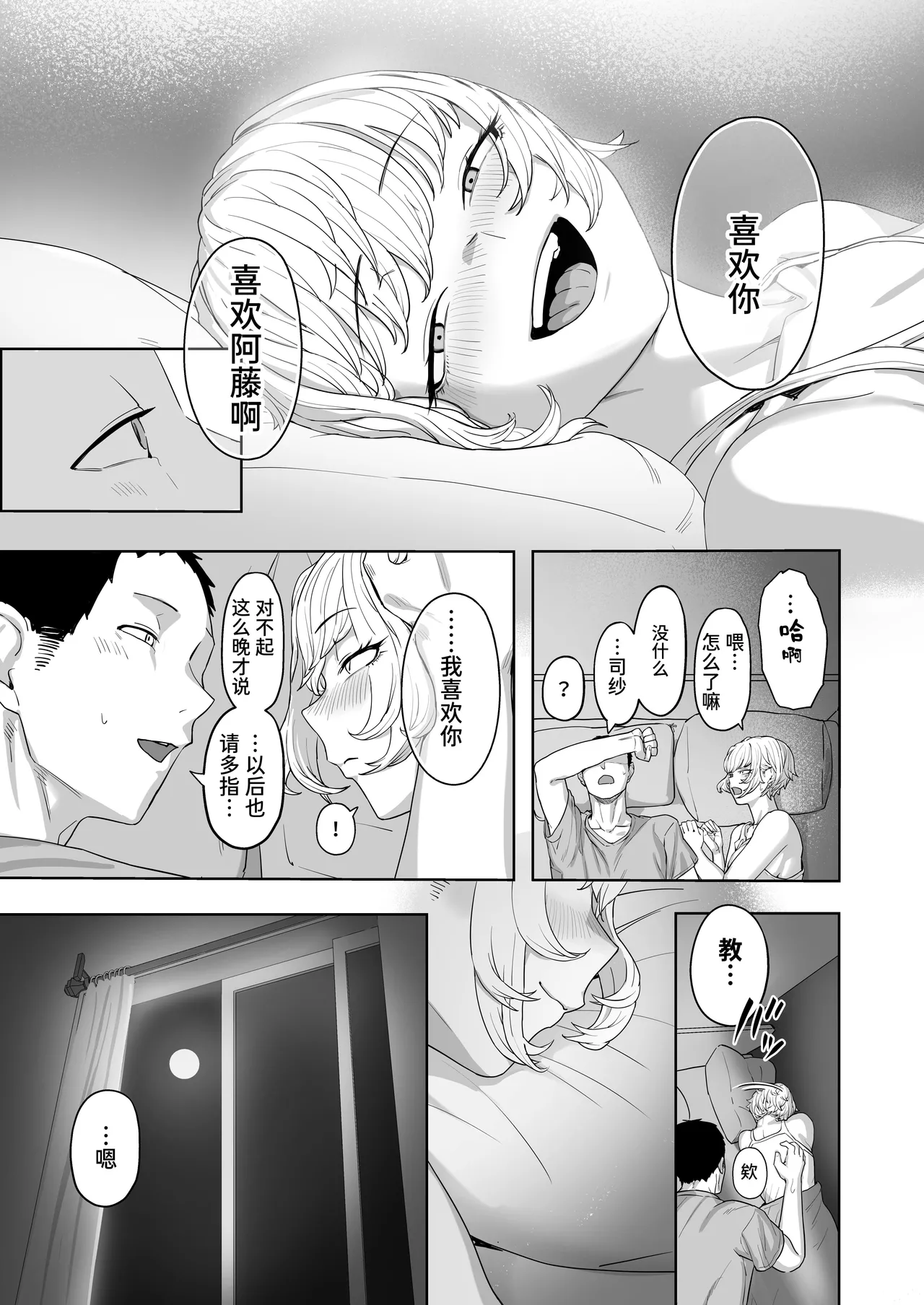 [Basoba] Yattemiro yo Koibito Doushi ga Yaru Love Love H tte Yatsu o Yoo [Chinese] [Sainae] [Digital] 图片编号 48