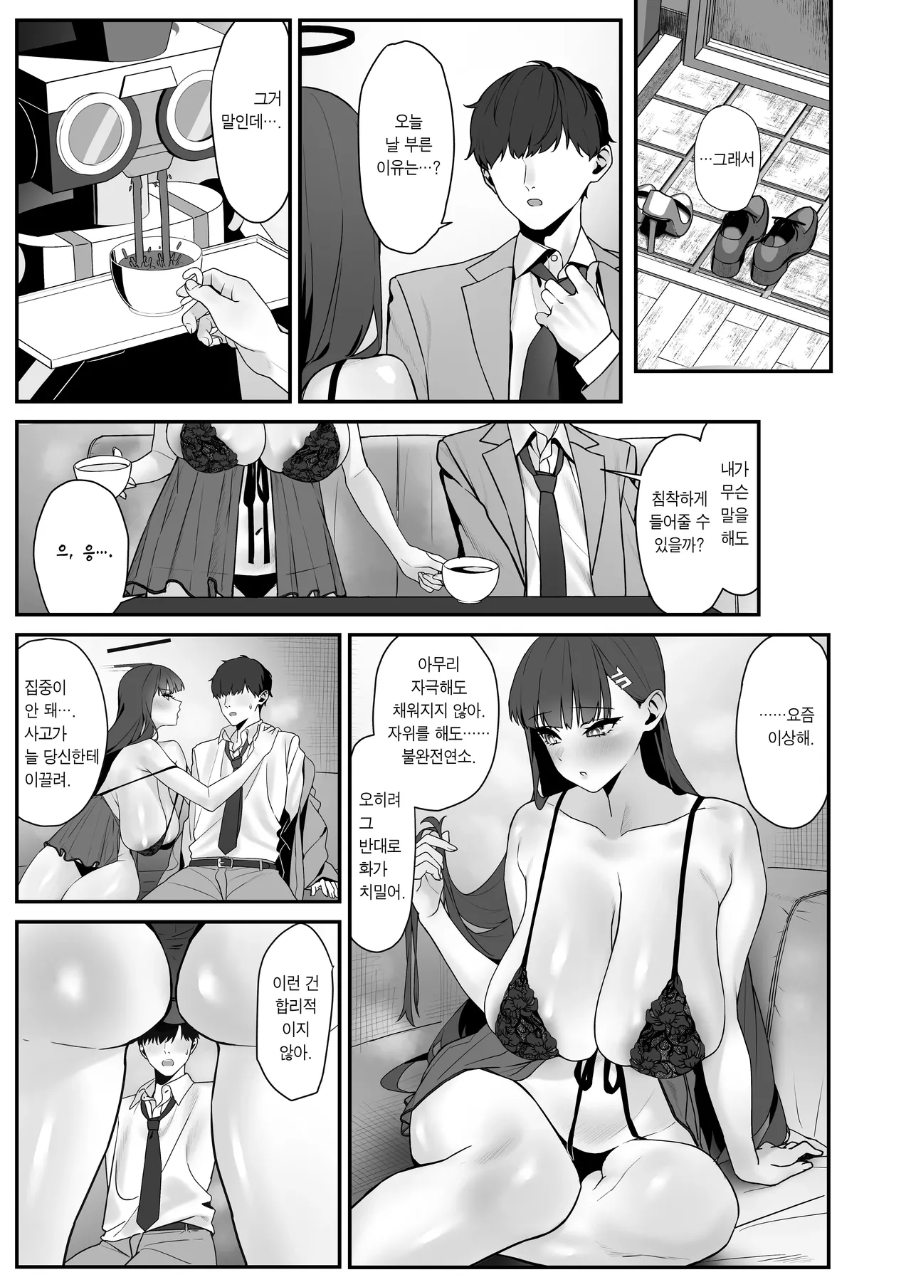 [Banana Pack (Kashou)] assert (Blue Archive) [Korean] [Team Edge] [Digital] 画像番号 7