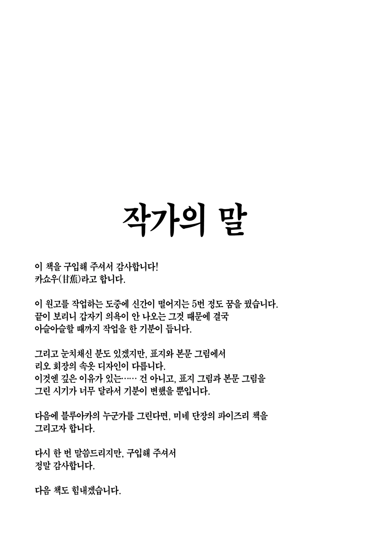 [Banana Pack (Kashou)] assert (Blue Archive) [Korean] [Team Edge] [Digital] 画像番号 23