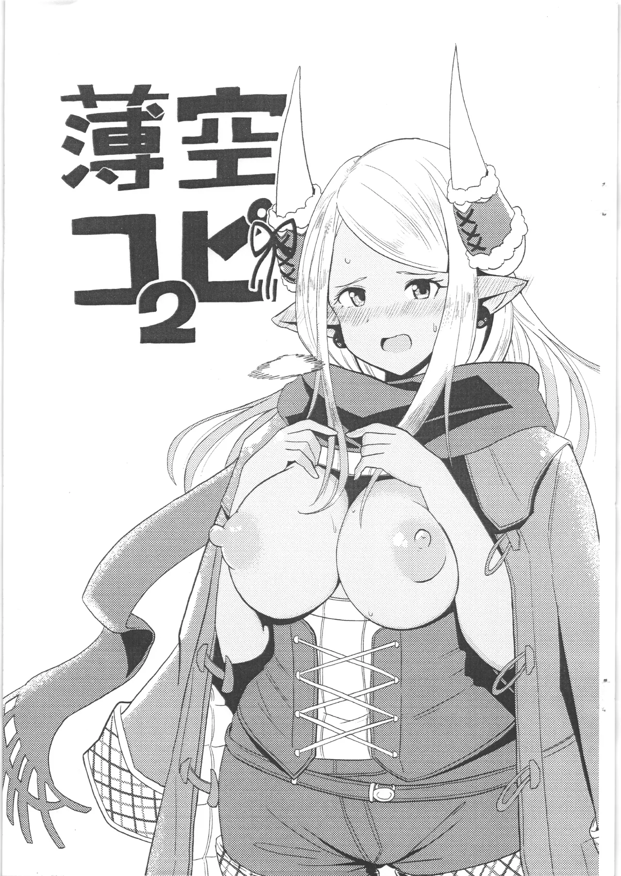 [めこあんせん] 薄空コピ2 图片编号 1